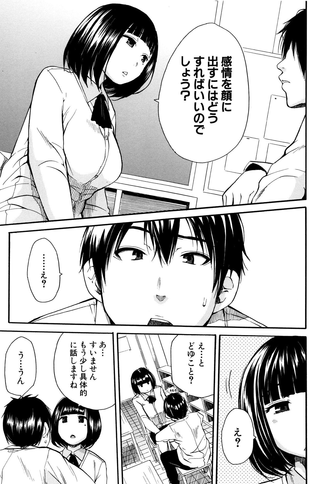【エロ漫画】【エロ漫画】裕福な家庭で感情表現に悩み、同級生に笑い方の相談を持ちかける女子生徒…いたずらにおっぱいを触られてクンニまでもするもバックで生ハメ中出しセックスで淫乱堕ちしちゃう【千要よゆち：とろがおにかわるまで】