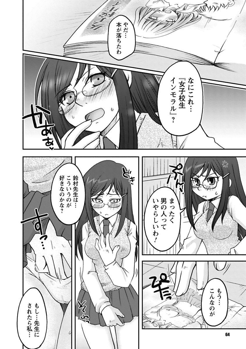 【エロ漫画】【エロ漫画】没収した本を社会科準備室に運び、棚の不審な資料を調べていたエロDVDだったところを生徒に見られる女教師…そのままバックで生ハメ中出しレイプで絶頂アクメ堕ちしちゃう【大槻ひびき：先生にバレちゃった♥】