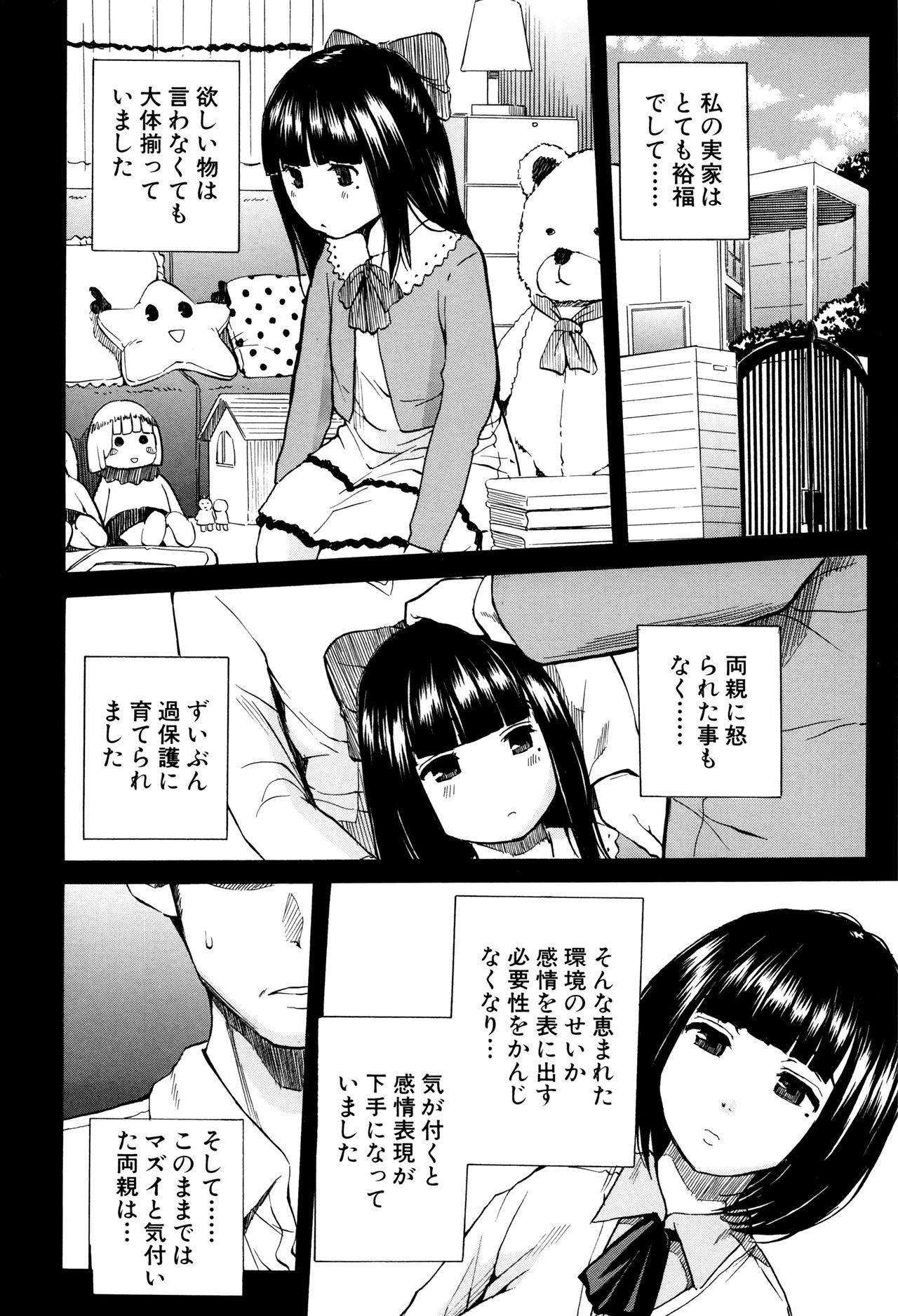 【エロ漫画】【エロ漫画】裕福な家庭で感情表現に悩み、同級生に笑い方の相談を持ちかける女子生徒…いたずらにおっぱいを触られてクンニまでもするもバックで生ハメ中出しセックスで淫乱堕ちしちゃう【千要よゆち：とろがおにかわるまで】