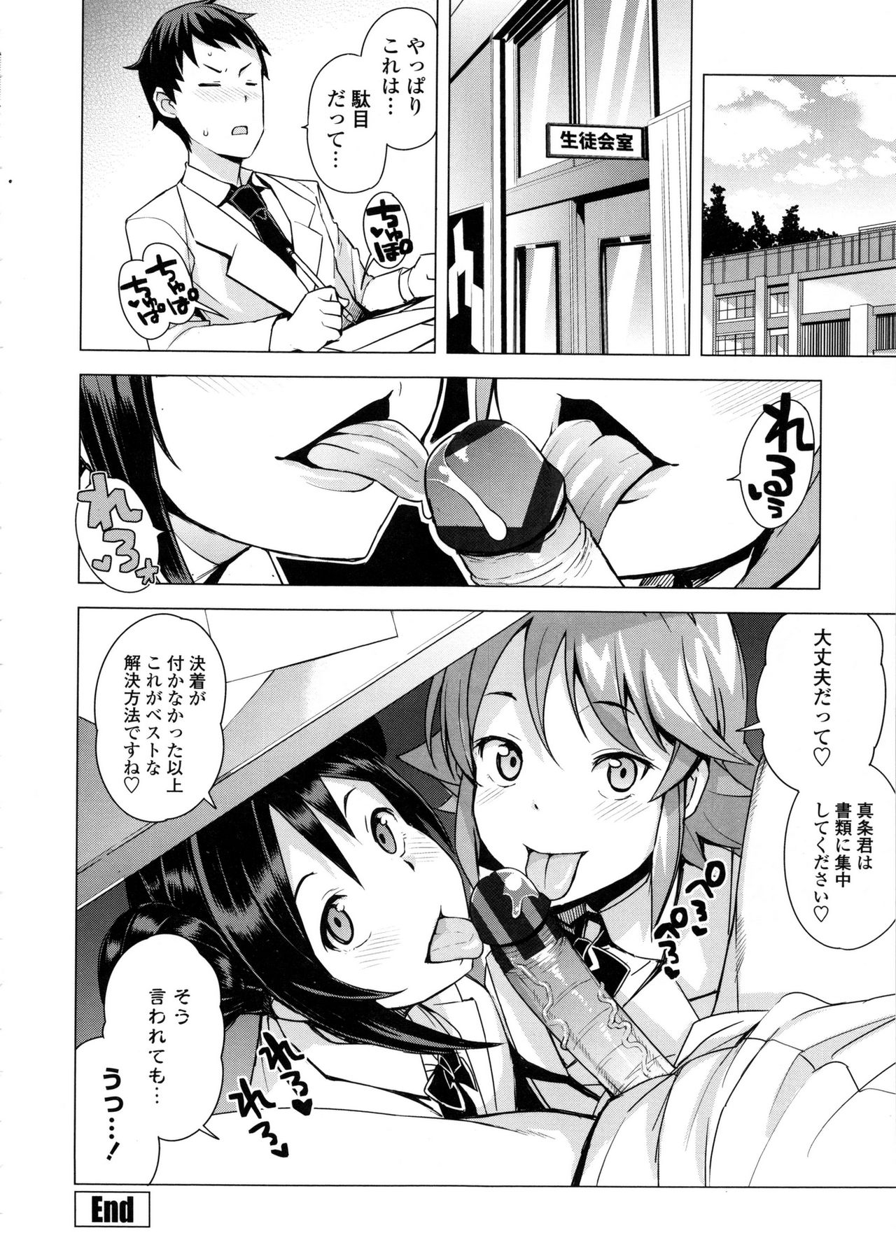 【エロ漫画】【エロ漫画】男子を取り合うためエッチで勝負をする淫乱JKお姉さんたち…Wフェラで射精させて騎乗位やバックで生ハメ中出し３Pセックスしちゃう【たまごろー：男子更正委員会 対 男子堕落委員会 】