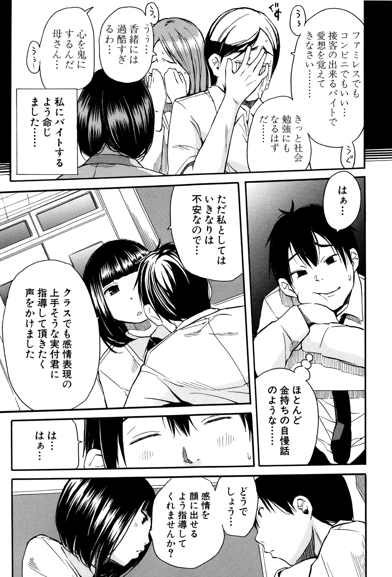 【エロ漫画】【エロ漫画】裕福な家庭で感情表現に悩み、同級生に笑い方の相談を持ちかける女子生徒…いたずらにおっぱいを触られてクンニまでもするもバックで生ハメ中出しセックスで淫乱堕ちしちゃう【千要よゆち：とろがおにかわるまで】