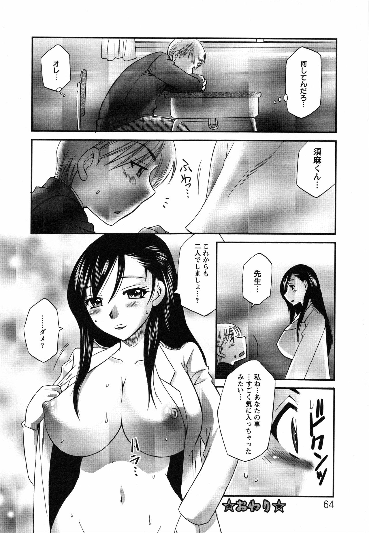 【エロ漫画】【エロ漫画】保健室の先生が男子生徒にレイプされていた！？後日呼び出されて輪姦乱交現場を再びみてしまったら実は先生が痴女で乱交に参加して二穴同時挿入しちゃう！【嬉野めぐみ：保健室の秘密】