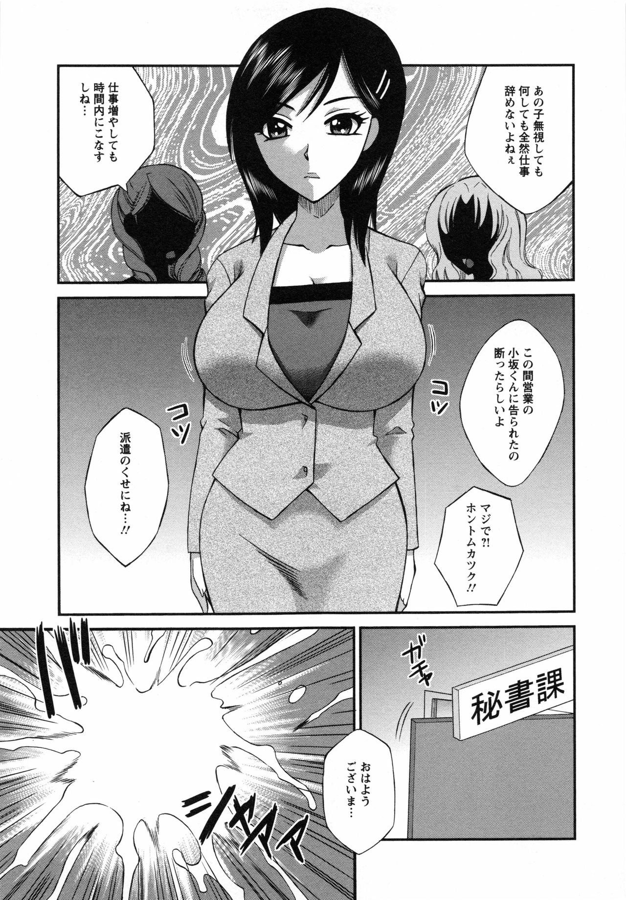 【エロ漫画】【エロ漫画】職場の嫌がらせに屈しまいと働き続けるが、同僚に服を濡らされ、着替えを口実に辱められる派遣秘書…乳首責めやバックや騎乗位で生ハメ中出し３Pレイプで淫乱堕ちしちゃう【嬉野めぐみ：秘書品格】