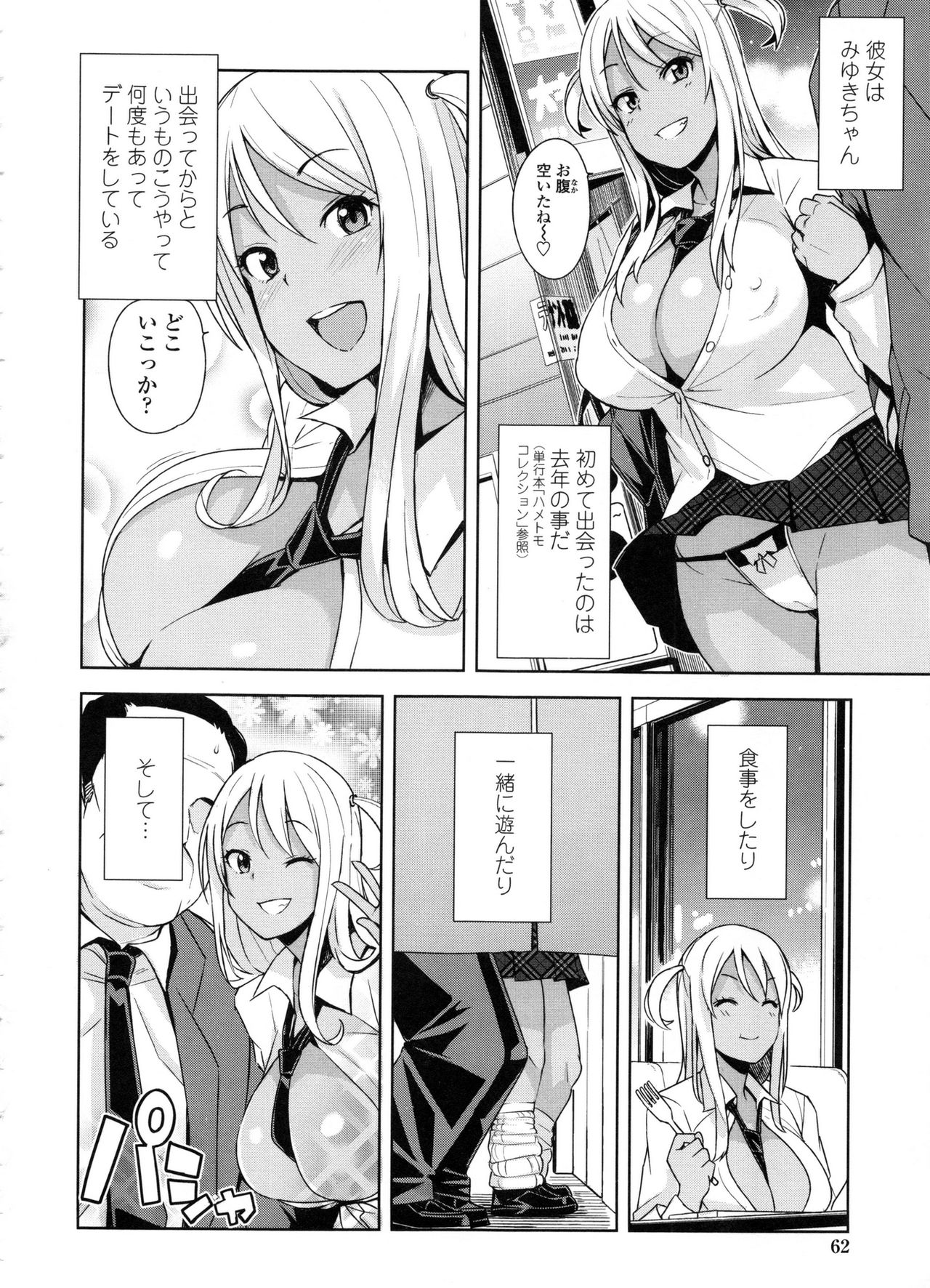 【エロ漫画】【エロ漫画】中年オヤジとラブホでいちゃラブデートしちゃう巨乳黒ギャルJK…騎乗位やバックで生ハメ中出し濃厚セックスで絶頂アクメ堕ちしちゃう【たまごろー：TAKE OUT２】