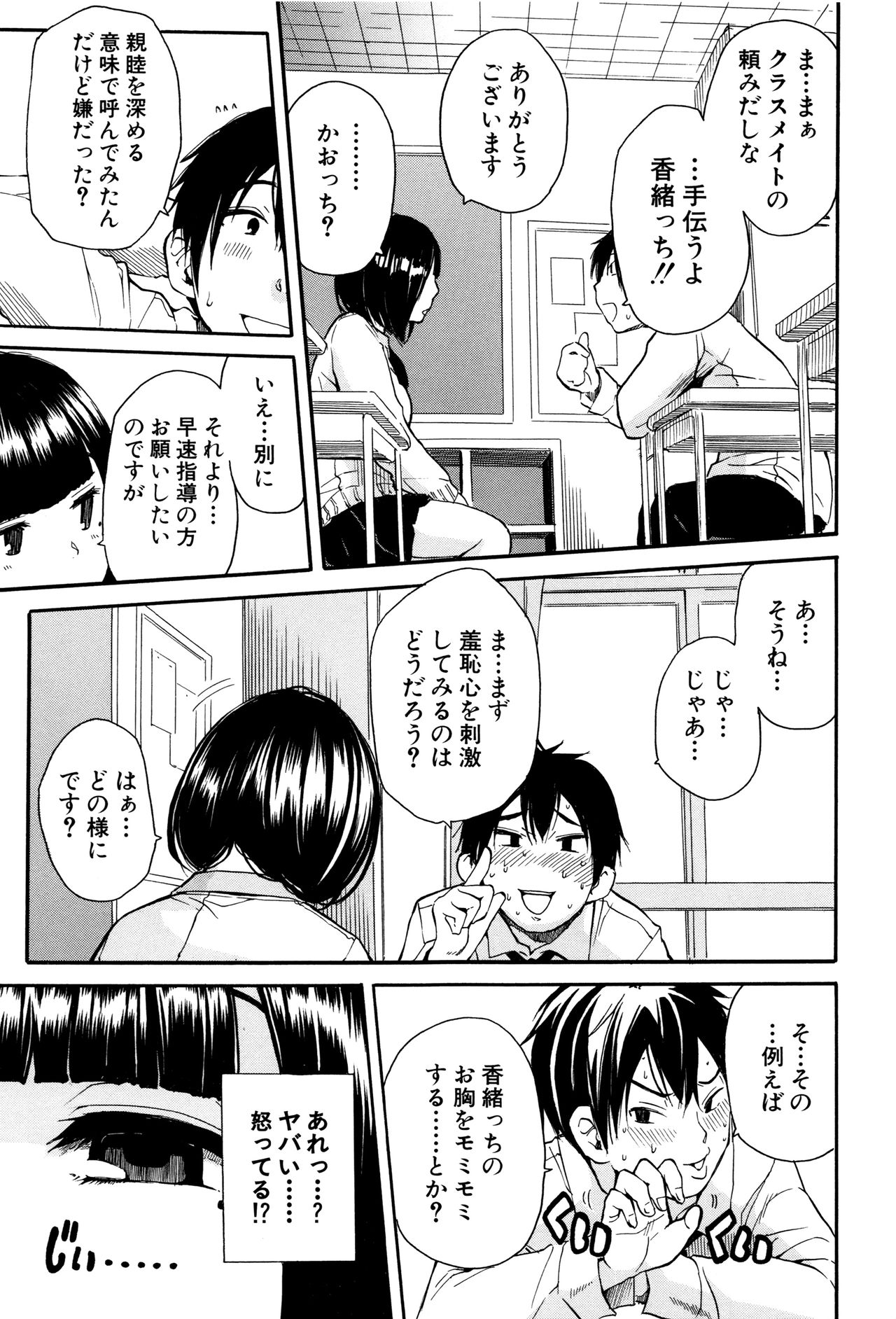 【エロ漫画】【エロ漫画】裕福な家庭で感情表現に悩み、同級生に笑い方の相談を持ちかける女子生徒…いたずらにおっぱいを触られてクンニまでもするもバックで生ハメ中出しセックスで淫乱堕ちしちゃう【千要よゆち：とろがおにかわるまで】