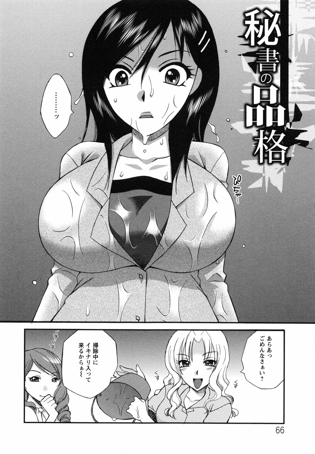 【エロ漫画】【エロ漫画】職場の嫌がらせに屈しまいと働き続けるが、同僚に服を濡らされ、着替えを口実に辱められる派遣秘書…乳首責めやバックや騎乗位で生ハメ中出し３Pレイプで淫乱堕ちしちゃう【嬉野めぐみ：秘書品格】