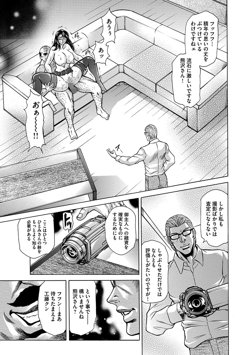 【エロ漫画】【エロ漫画】男たちに拒絶を無視され、被害の様子まで撮影されながら、夫への思いを貫こうとする人妻…調教され続けて身体を支配されていく【飛野俊之：HITOMI一偽典生費婦人一】