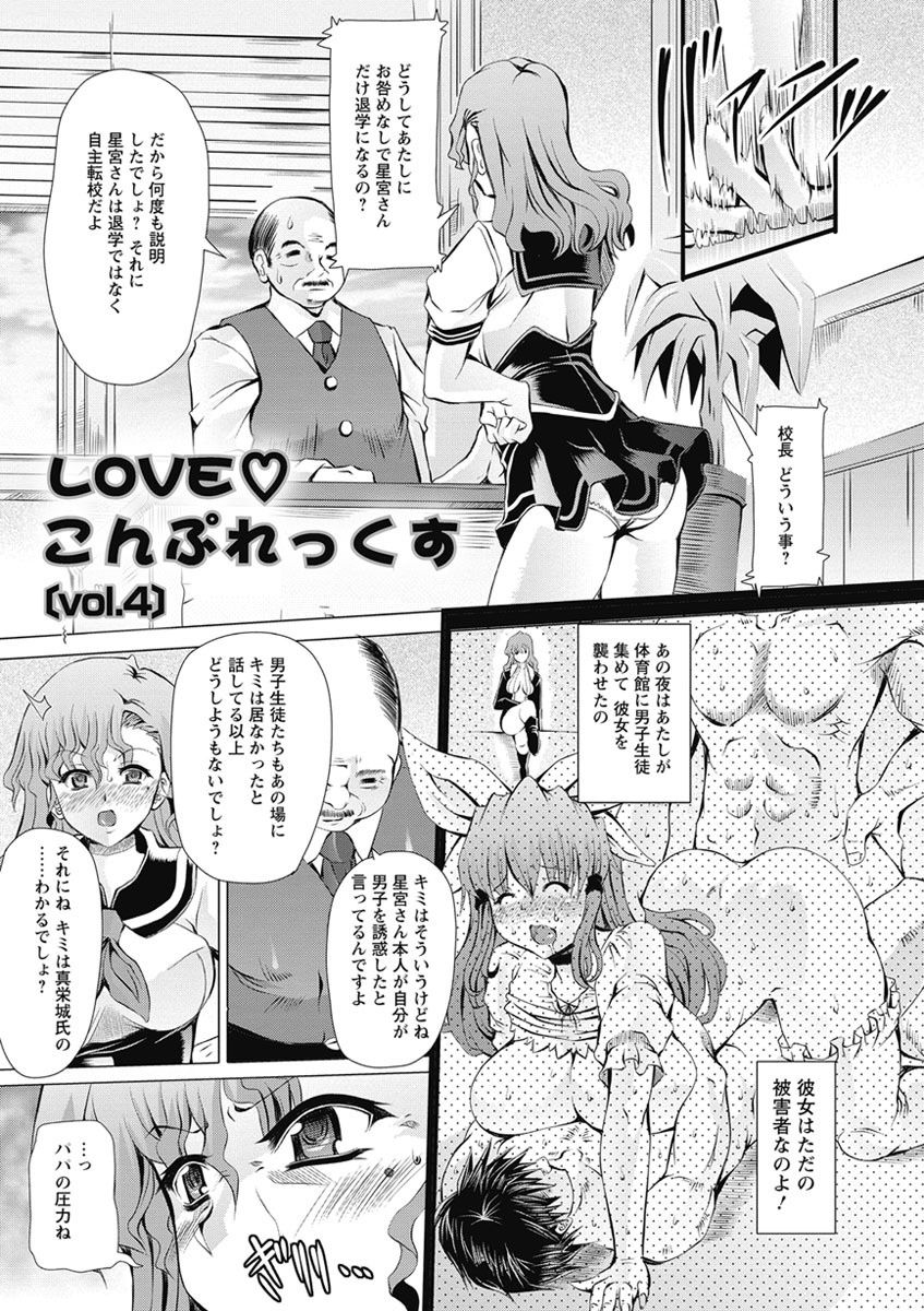 【エロ漫画】【エロ漫画】被害を受けた星宮だけが転校する処遇に抗議する真栄城。自身の加害を認め、翌日、いなくなろうとする彼女を引き止めいちゃラブ３Pセックスすいちゃう【RED-RUM：LOVE♡こんぷれっくす】