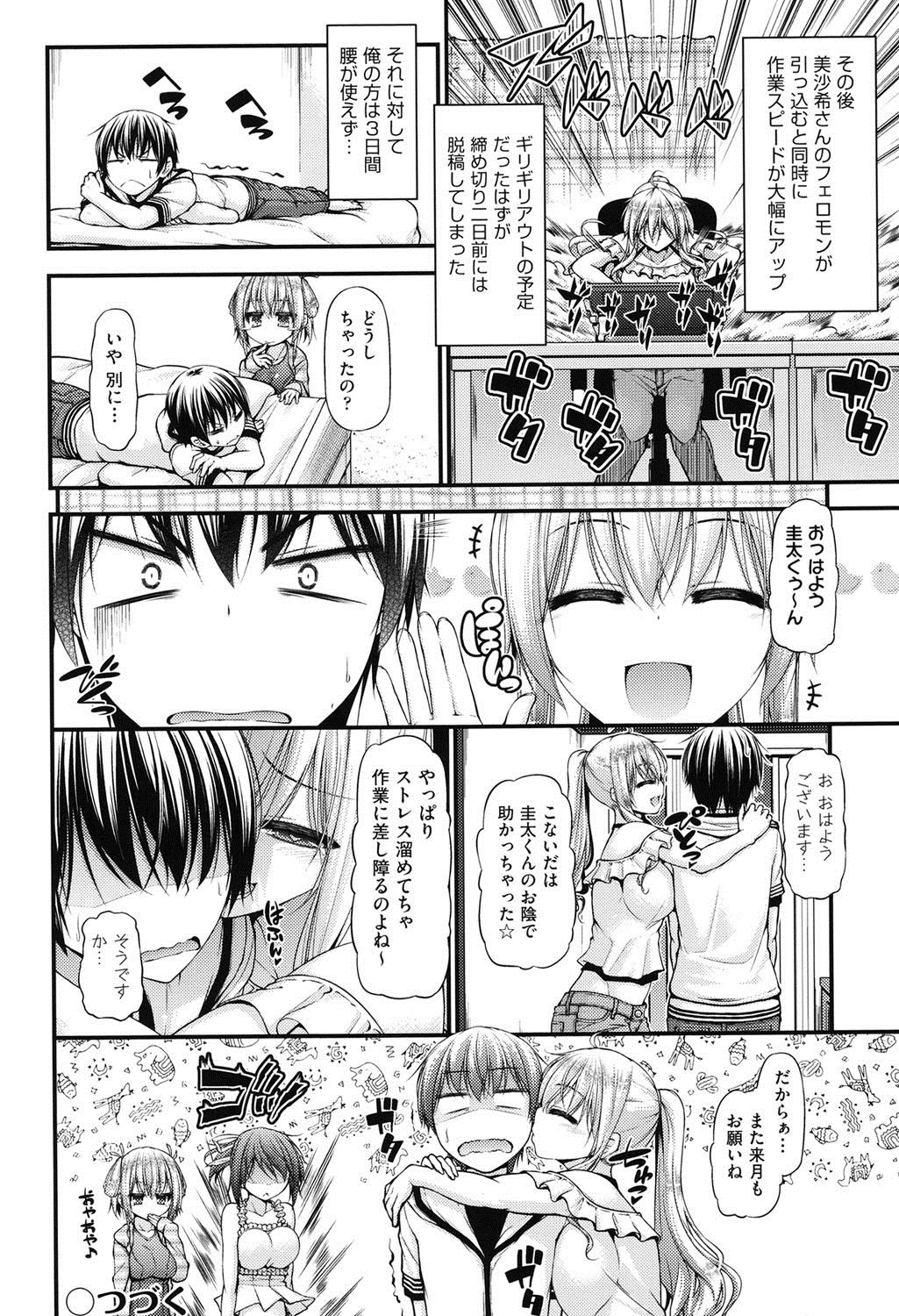【エロ漫画】【エロ漫画】締切前になると部屋からフェロモンが漏れ、息子の誘惑しちゃう…仕事のストレスを抱え、近づかないよう念を押しながらもいちゃラブセックスしちゃう【実々みみず：三人三色】