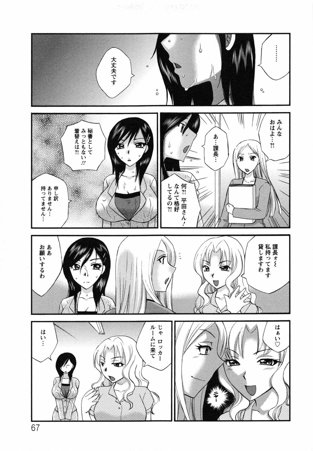 【エロ漫画】【エロ漫画】職場の嫌がらせに屈しまいと働き続けるが、同僚に服を濡らされ、着替えを口実に辱められる派遣秘書…乳首責めやバックや騎乗位で生ハメ中出し３Pレイプで淫乱堕ちしちゃう【嬉野めぐみ：秘書品格】