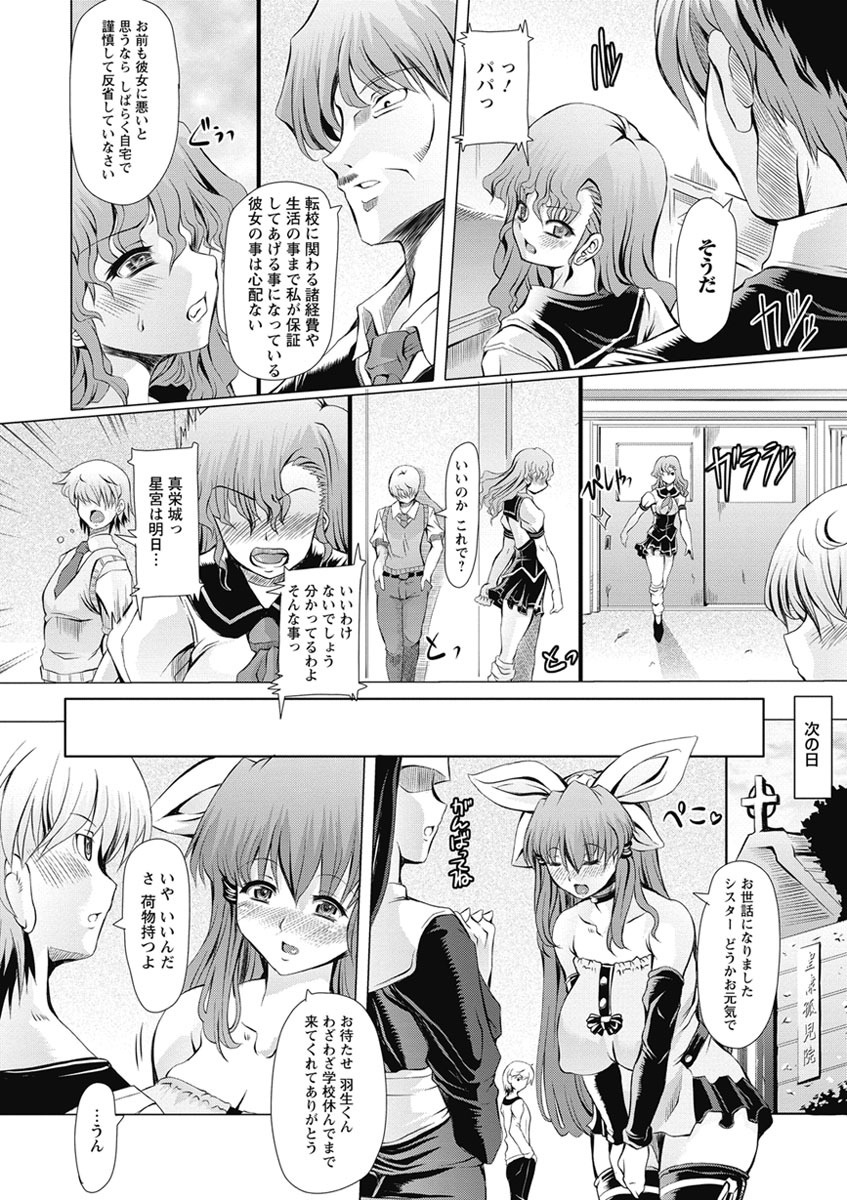 【エロ漫画】【エロ漫画】被害を受けた星宮だけが転校する処遇に抗議する真栄城。自身の加害を認め、翌日、いなくなろうとする彼女を引き止めいちゃラブ３Pセックスすいちゃう【RED-RUM：LOVE♡こんぷれっくす】