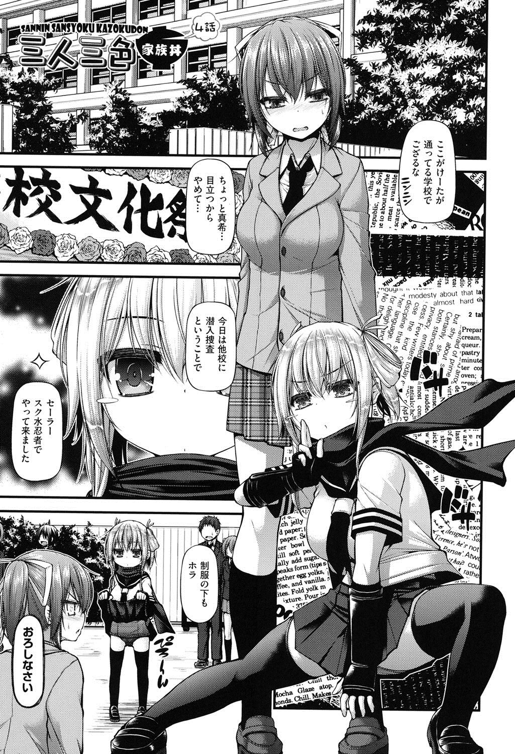 【エロ漫画】【エロ漫画】下宿先の巨乳姉妹が学園祭に来て校内で3Ｐセックス…妹の発案で姉をだましてエッチすると二人で姉責めまくって姉妹共に中出しセックスしちゃう【実々みみず：三人三色家族丼】
