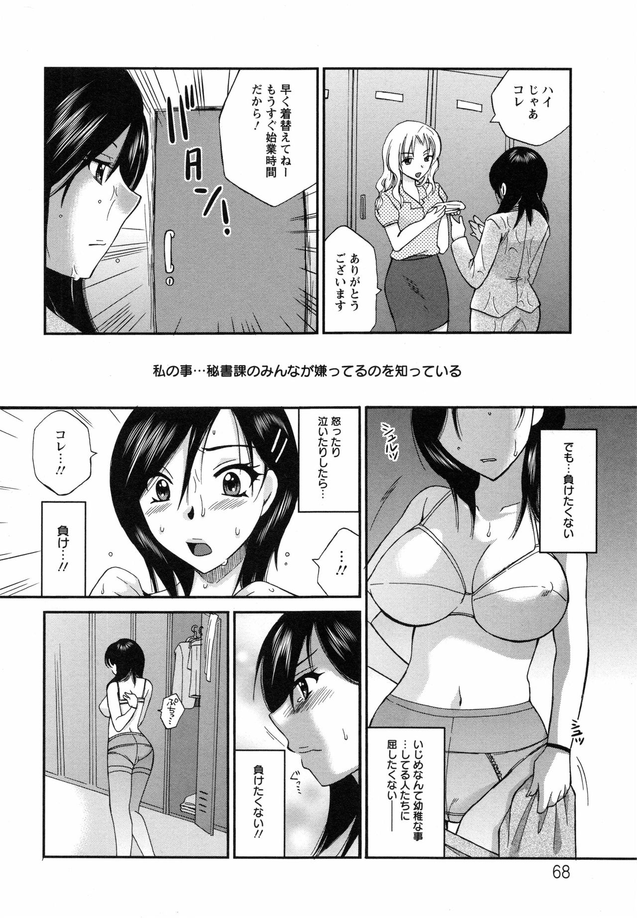 【エロ漫画】【エロ漫画】職場の嫌がらせに屈しまいと働き続けるが、同僚に服を濡らされ、着替えを口実に辱められる派遣秘書…乳首責めやバックや騎乗位で生ハメ中出し３Pレイプで淫乱堕ちしちゃう【嬉野めぐみ：秘書品格】