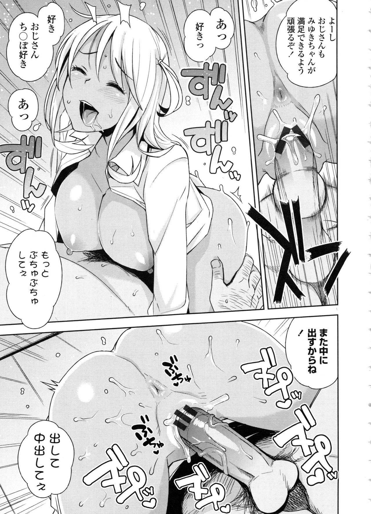 【エロ漫画】【エロ漫画】中年オヤジとラブホでいちゃラブデートしちゃう巨乳黒ギャルJK…騎乗位やバックで生ハメ中出し濃厚セックスで絶頂アクメ堕ちしちゃう【たまごろー：TAKE OUT２】