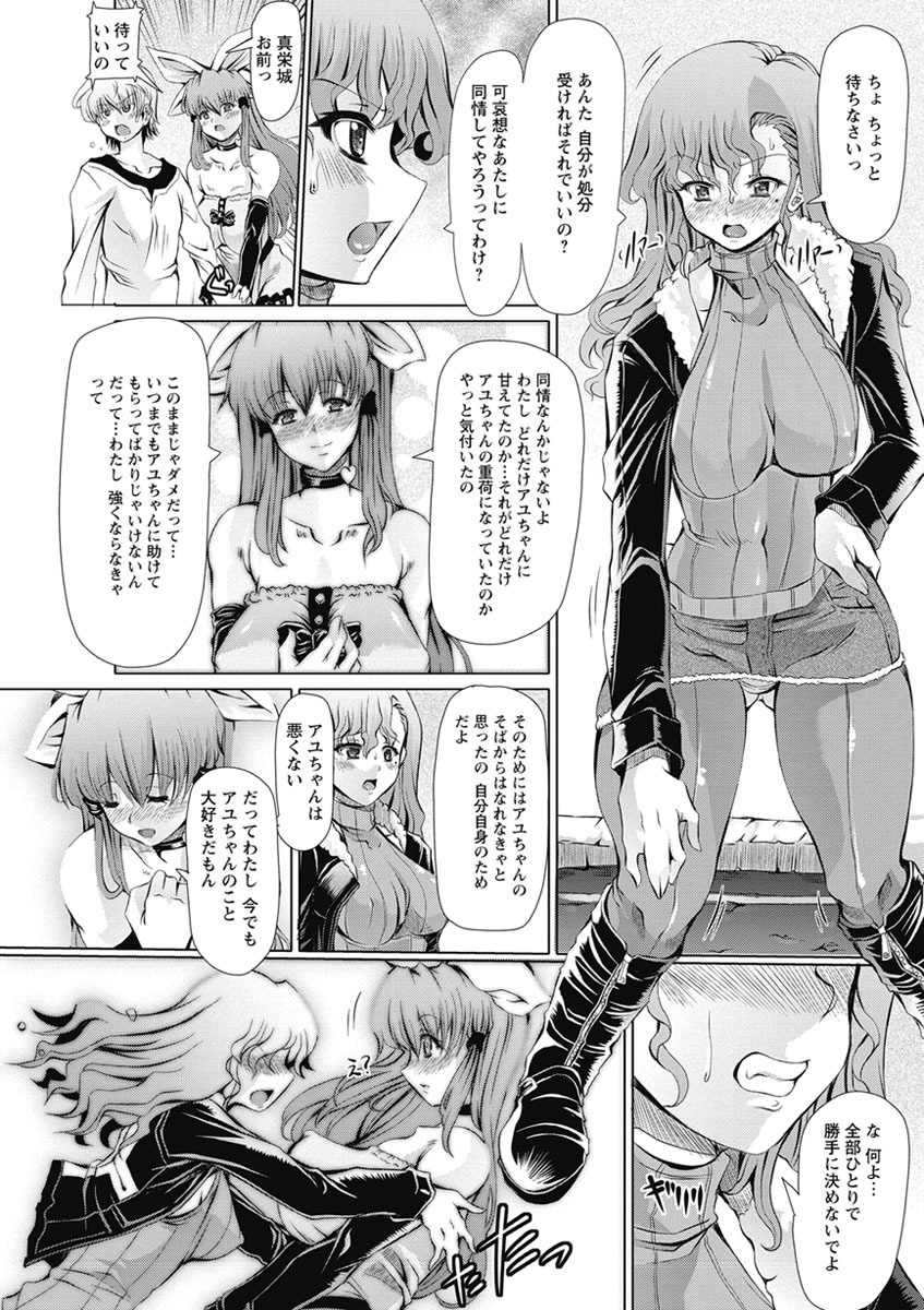 【エロ漫画】【エロ漫画】被害を受けた星宮だけが転校する処遇に抗議する真栄城。自身の加害を認め、翌日、いなくなろうとする彼女を引き止めいちゃラブ３Pセックスすいちゃう【RED-RUM：LOVE♡こんぷれっくす】