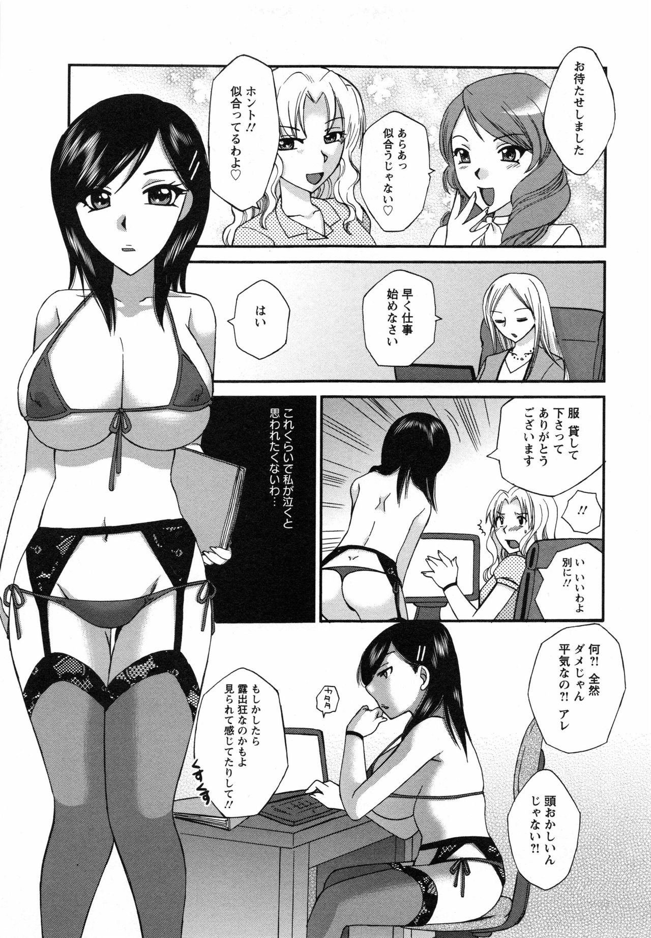 【エロ漫画】【エロ漫画】職場の嫌がらせに屈しまいと働き続けるが、同僚に服を濡らされ、着替えを口実に辱められる派遣秘書…乳首責めやバックや騎乗位で生ハメ中出し３Pレイプで淫乱堕ちしちゃう【嬉野めぐみ：秘書品格】