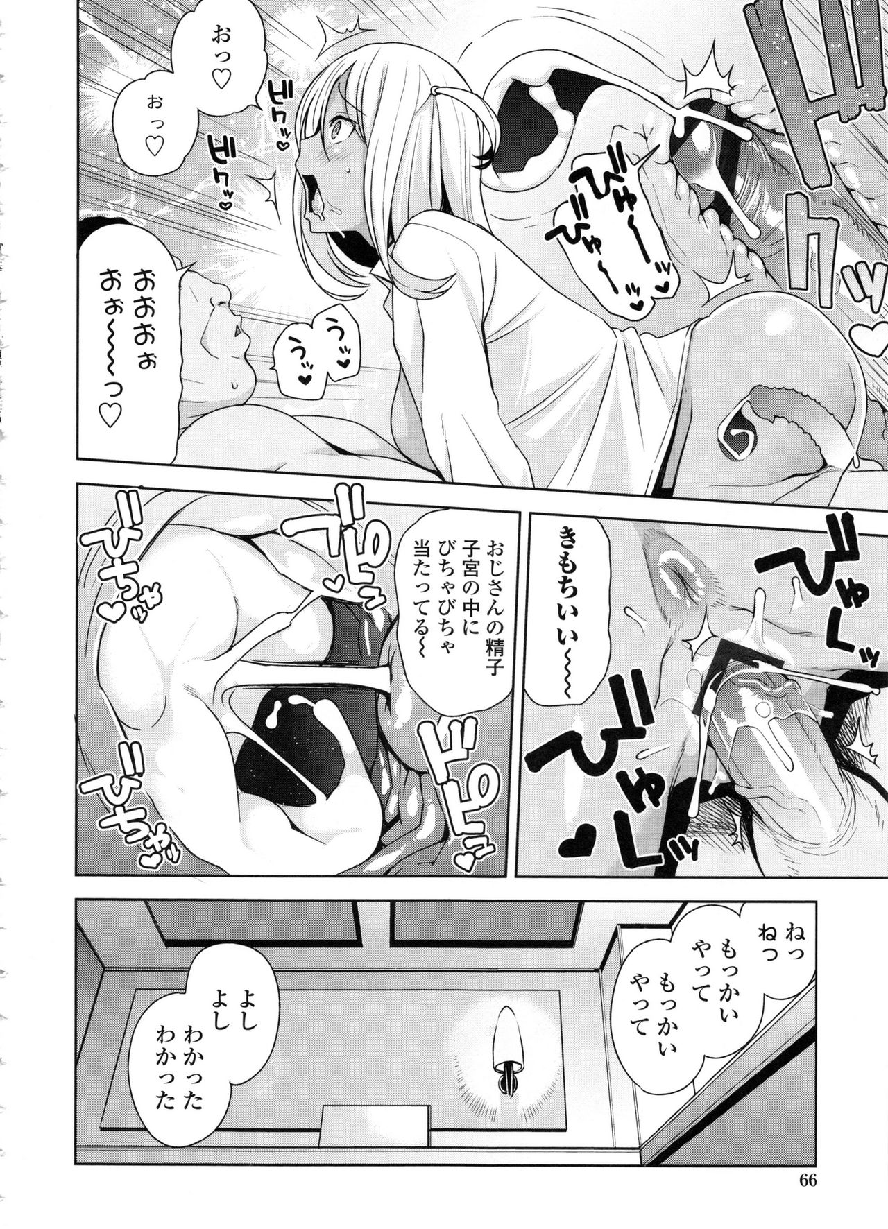 【エロ漫画】【エロ漫画】中年オヤジとラブホでいちゃラブデートしちゃう巨乳黒ギャルJK…騎乗位やバックで生ハメ中出し濃厚セックスで絶頂アクメ堕ちしちゃう【たまごろー：TAKE OUT２】