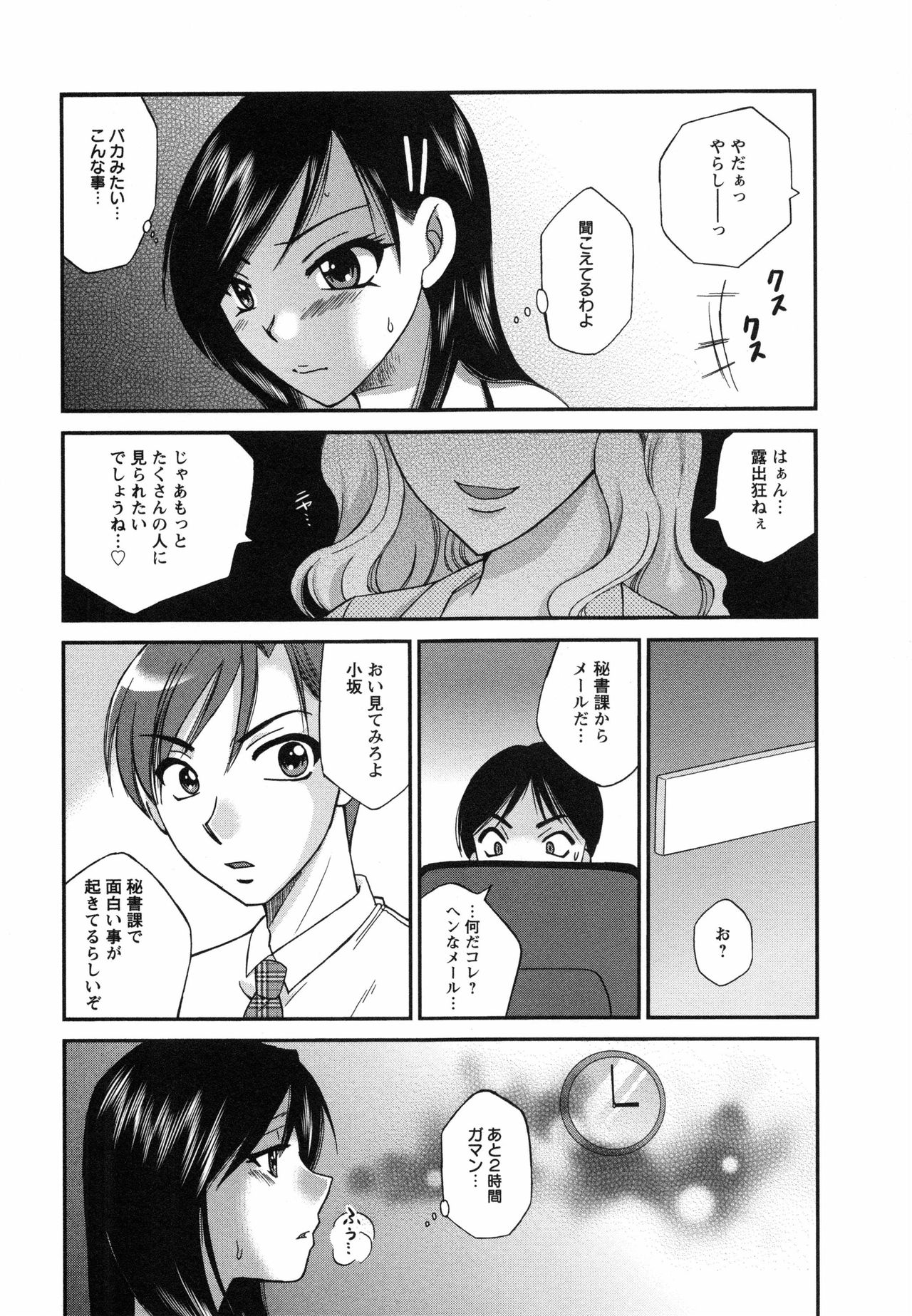 【エロ漫画】【エロ漫画】職場の嫌がらせに屈しまいと働き続けるが、同僚に服を濡らされ、着替えを口実に辱められる派遣秘書…乳首責めやバックや騎乗位で生ハメ中出し３Pレイプで淫乱堕ちしちゃう【嬉野めぐみ：秘書品格】