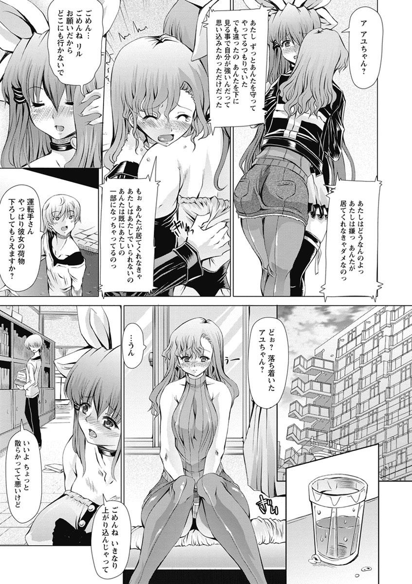 【エロ漫画】【エロ漫画】被害を受けた星宮だけが転校する処遇に抗議する真栄城。自身の加害を認め、翌日、いなくなろうとする彼女を引き止めいちゃラブ３Pセックスすいちゃう【RED-RUM：LOVE♡こんぷれっくす】