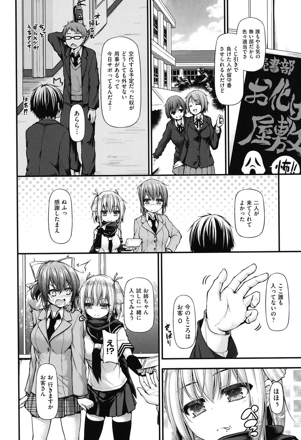 【エロ漫画】【エロ漫画】下宿先の巨乳姉妹が学園祭に来て校内で3Ｐセックス…妹の発案で姉をだましてエッチすると二人で姉責めまくって姉妹共に中出しセックスしちゃう【実々みみず：三人三色家族丼】