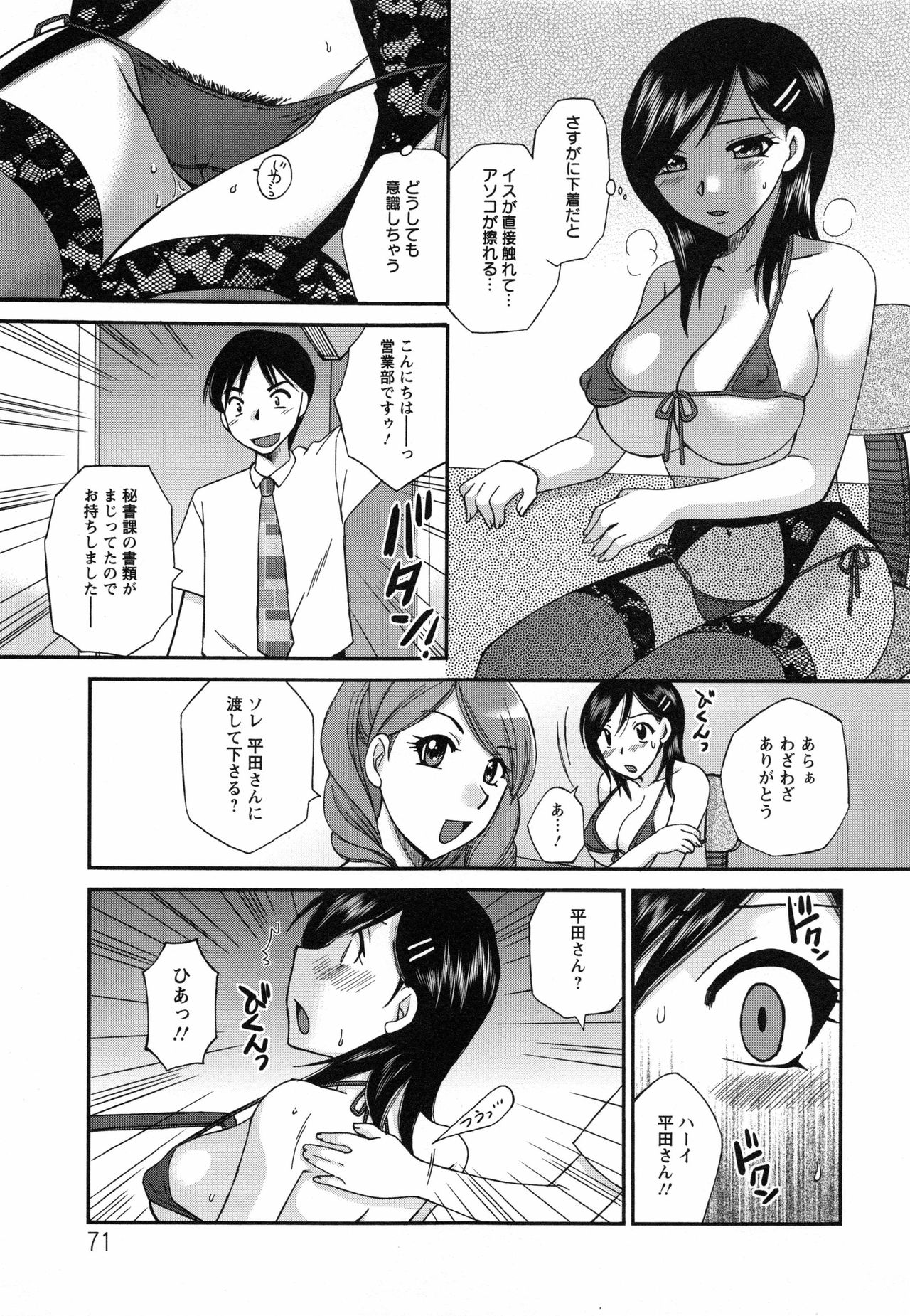 【エロ漫画】【エロ漫画】職場の嫌がらせに屈しまいと働き続けるが、同僚に服を濡らされ、着替えを口実に辱められる派遣秘書…乳首責めやバックや騎乗位で生ハメ中出し３Pレイプで淫乱堕ちしちゃう【嬉野めぐみ：秘書品格】