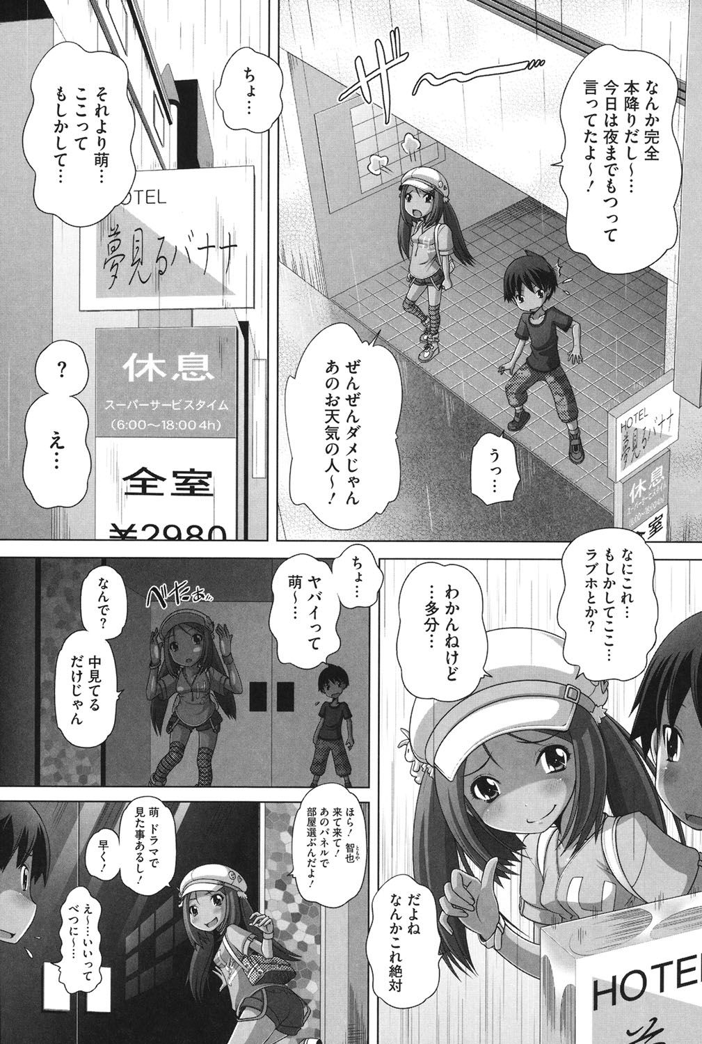 【エロ漫画】【エロ漫画】ショタと遊園地デートする帰りラブホに誘って誘惑しちゃう大人びたロリ少女…おっぱい揉みや騎乗位やバックで激しくいちゃラブセックスして絶頂アクメ堕ちしちゃう【Low：ドキドキオトナデート】