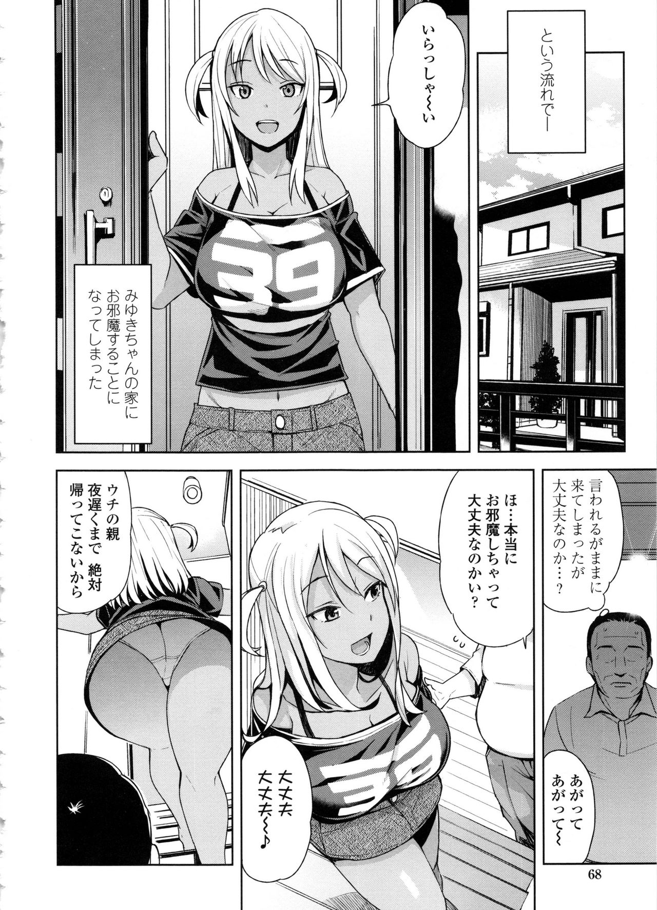 【エロ漫画】【エロ漫画】中年オヤジとラブホでいちゃラブデートしちゃう巨乳黒ギャルJK…騎乗位やバックで生ハメ中出し濃厚セックスで絶頂アクメ堕ちしちゃう【たまごろー：TAKE OUT２】