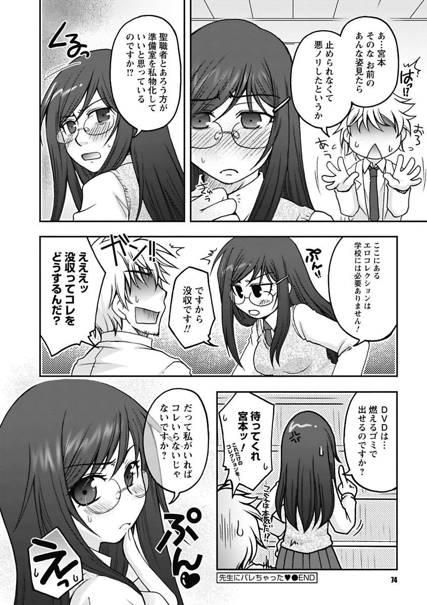 【エロ漫画】【エロ漫画】没収した本を社会科準備室に運び、棚の不審な資料を調べていたエロDVDだったところを生徒に見られる女教師…そのままバックで生ハメ中出しレイプで絶頂アクメ堕ちしちゃう【大槻ひびき：先生にバレちゃった♥】