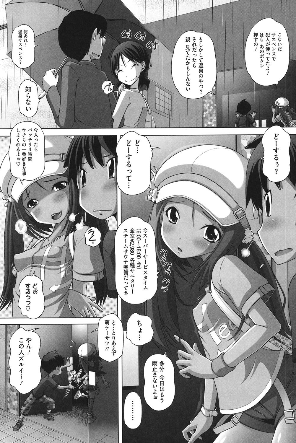 【エロ漫画】【エロ漫画】ショタと遊園地デートする帰りラブホに誘って誘惑しちゃう大人びたロリ少女…おっぱい揉みや騎乗位やバックで激しくいちゃラブセックスして絶頂アクメ堕ちしちゃう【Low：ドキドキオトナデート】
