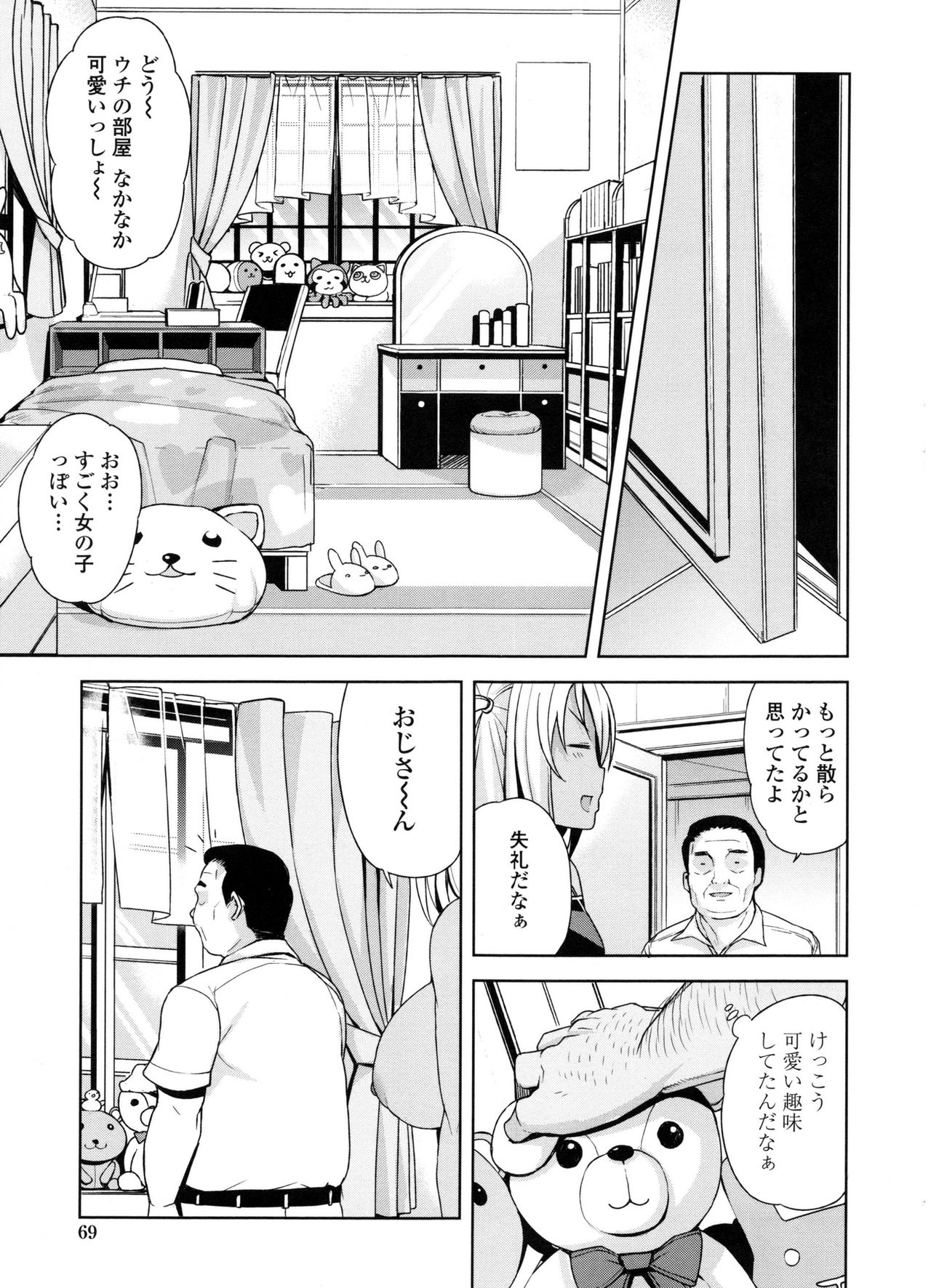 【エロ漫画】【エロ漫画】中年オヤジとラブホでいちゃラブデートしちゃう巨乳黒ギャルJK…騎乗位やバックで生ハメ中出し濃厚セックスで絶頂アクメ堕ちしちゃう【たまごろー：TAKE OUT２】