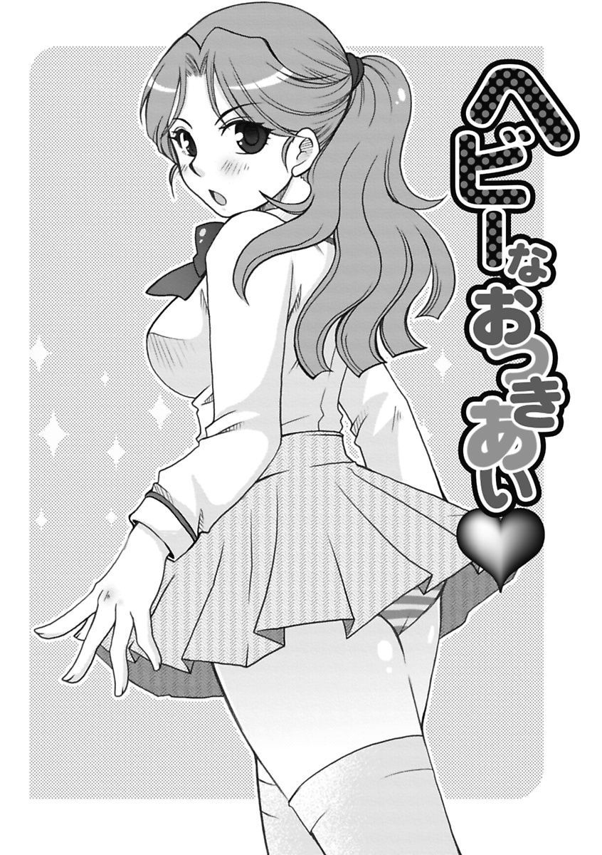 【エロ漫画】【エロ漫画】連日の告白を諦めさせようと、友人の助言を受けて後輩を実習室へ呼び込む女子生徒…おっぱいを見せて誘惑して淫乱なところみせようとするも理性崩壊した彼に生ハメ中出しセックスでメス堕ちしちゃう【大槻ひびき：ヘビーなおつきあい】