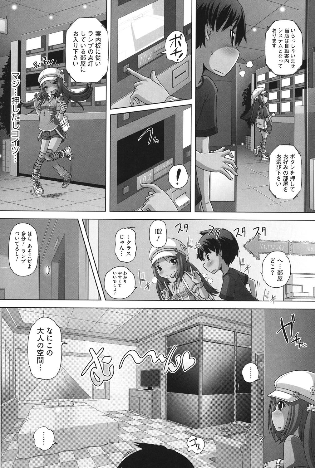 【エロ漫画】【エロ漫画】ショタと遊園地デートする帰りラブホに誘って誘惑しちゃう大人びたロリ少女…おっぱい揉みや騎乗位やバックで激しくいちゃラブセックスして絶頂アクメ堕ちしちゃう【Low：ドキドキオトナデート】
