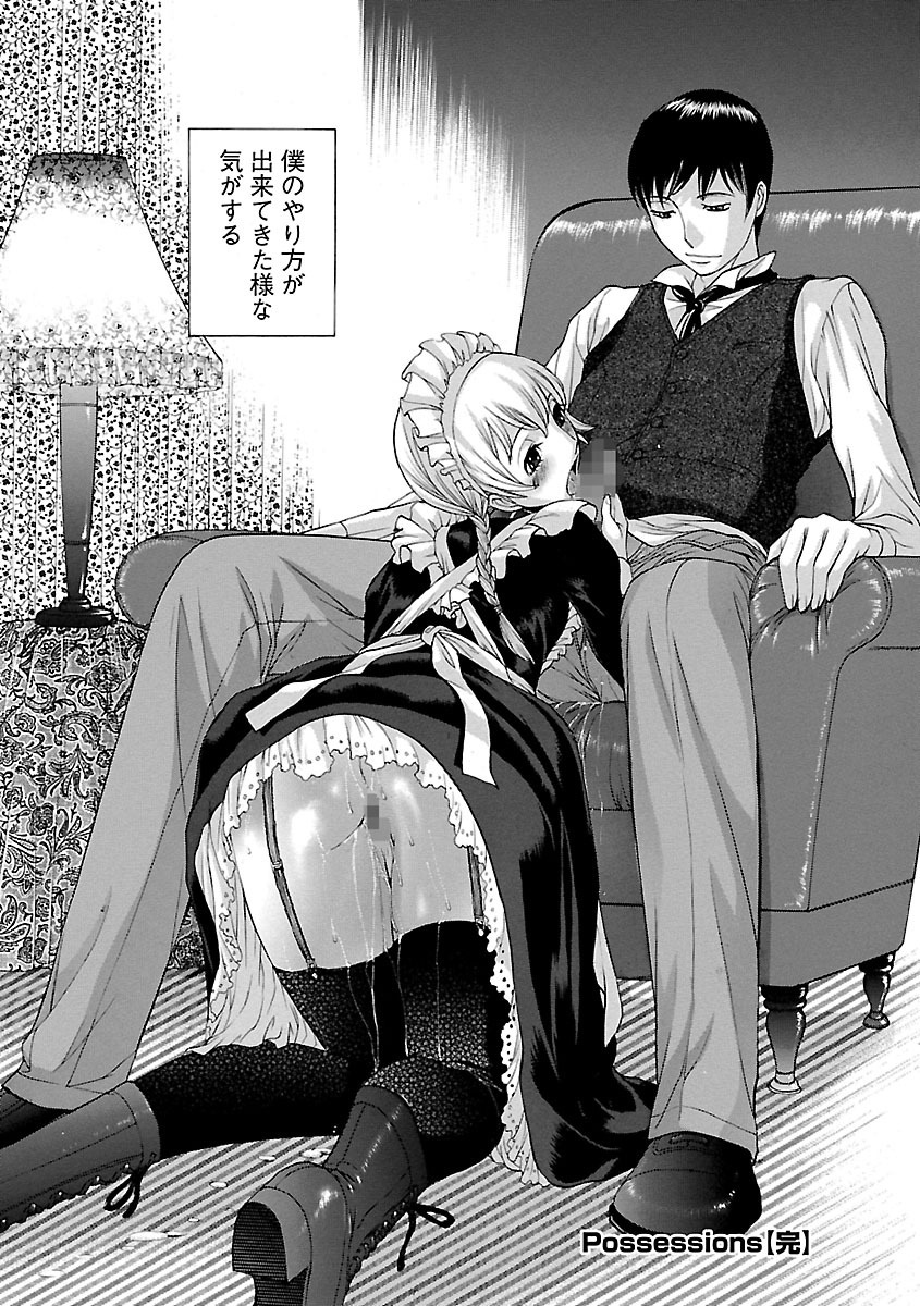 【エロ漫画】【エロ漫画】遺産を相続して屋敷へ来た新しい主人を迎え、亡き主人と同じ世話を続けようとするメイド…ご奉仕フェラをしてバックや騎乗位で生ハメ中出しセックスで調教されちゃう【はらざきたくま：Possessions】