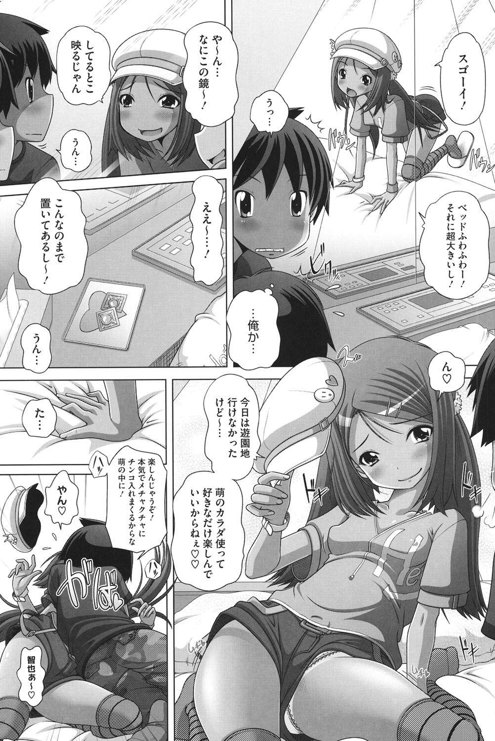 【エロ漫画】【エロ漫画】ショタと遊園地デートする帰りラブホに誘って誘惑しちゃう大人びたロリ少女…おっぱい揉みや騎乗位やバックで激しくいちゃラブセックスして絶頂アクメ堕ちしちゃう【Low：ドキドキオトナデート】