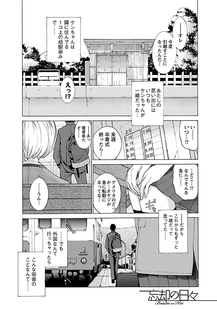【エロ漫画】【エロ漫画】翌日に渡米する幼なじみを駅で待ち、忘れられる不安を抱えながら別れを惜しむ眼鏡JK…ご奉仕フェラをして生ハメ中出しいちゃラブセックス【はらざきたくま：忘却の日々】