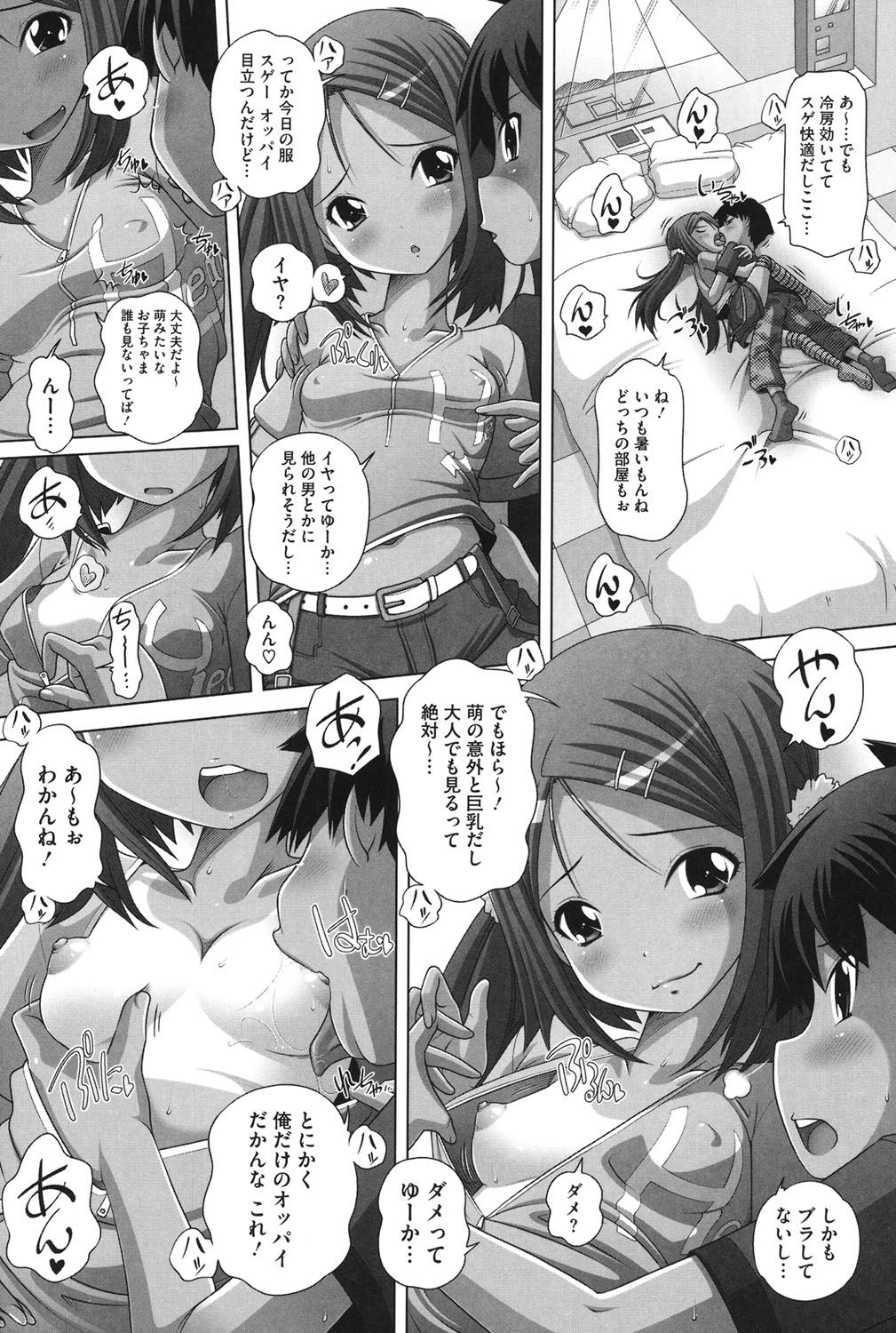 【エロ漫画】【エロ漫画】ショタと遊園地デートする帰りラブホに誘って誘惑しちゃう大人びたロリ少女…おっぱい揉みや騎乗位やバックで激しくいちゃラブセックスして絶頂アクメ堕ちしちゃう【Low：ドキドキオトナデート】