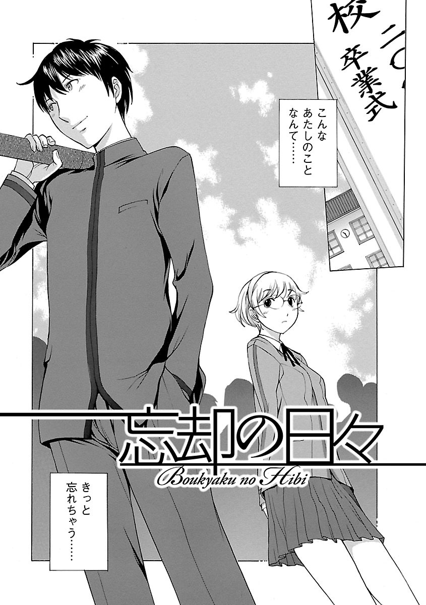 【エロ漫画】【エロ漫画】翌日に渡米する幼なじみを駅で待ち、忘れられる不安を抱えながら別れを惜しむ眼鏡JK…ご奉仕フェラをして生ハメ中出しいちゃラブセックス【はらざきたくま：忘却の日々】