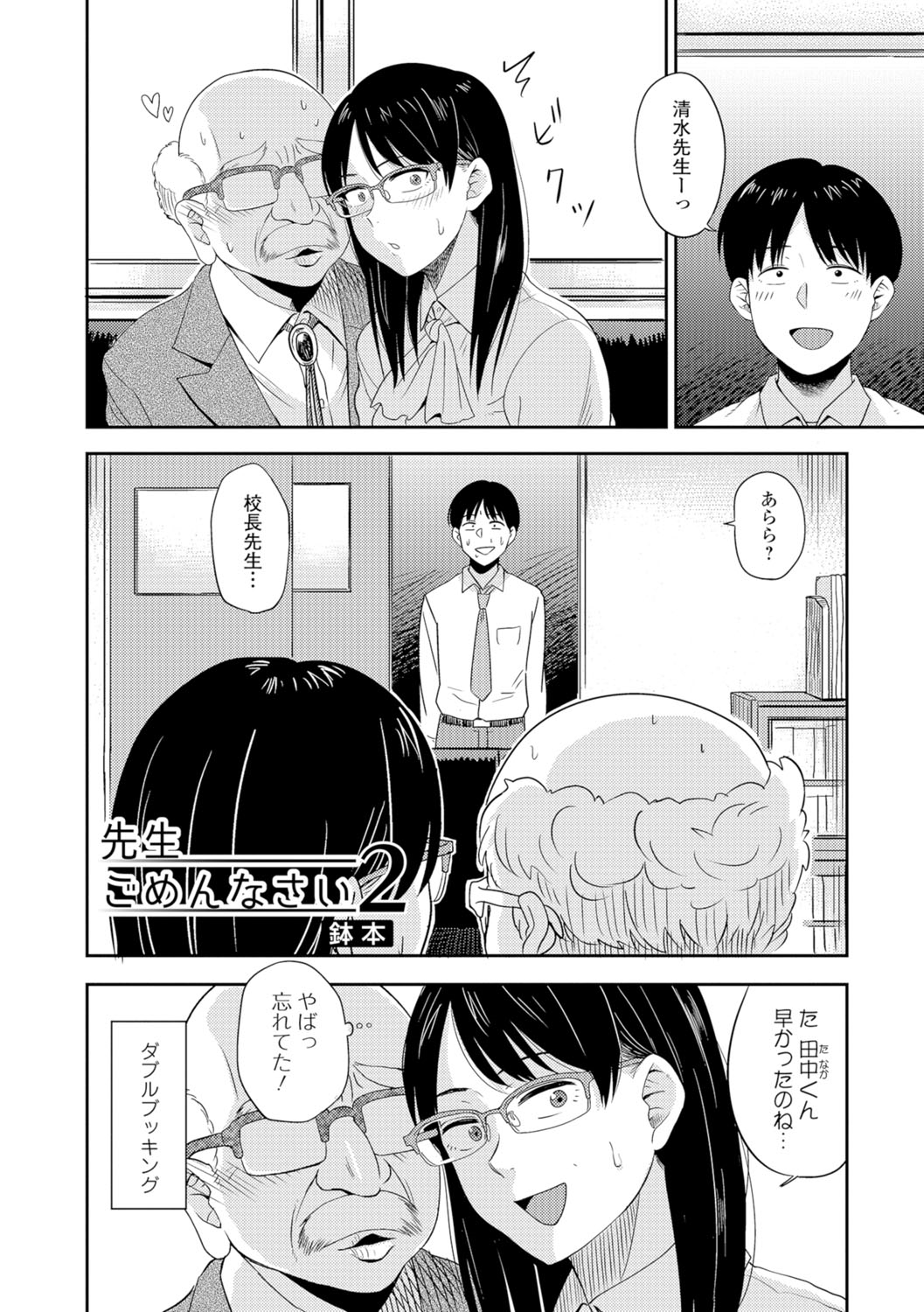 【エロ漫画】【エロ漫画】校長に迫られてる現場を目撃した生徒は落ち込み不登校になると心配になり家庭訪問にきた女教師…誘惑して机下で足コキ責め射精をしてチンポフェラチオ口内射精してパンスト破りずらして中出しセックス【鉢本：僕しか知らない先生との秘密の関係…】