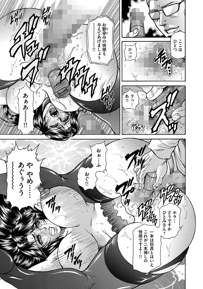 【エロ漫画】【エロ漫画】男たちに拒絶を無視され、被害の様子まで撮影されながら、夫への思いを貫こうとする人妻…調教され続けて身体を支配されていく【飛野俊之：HITOMI一偽典生費婦人一】
