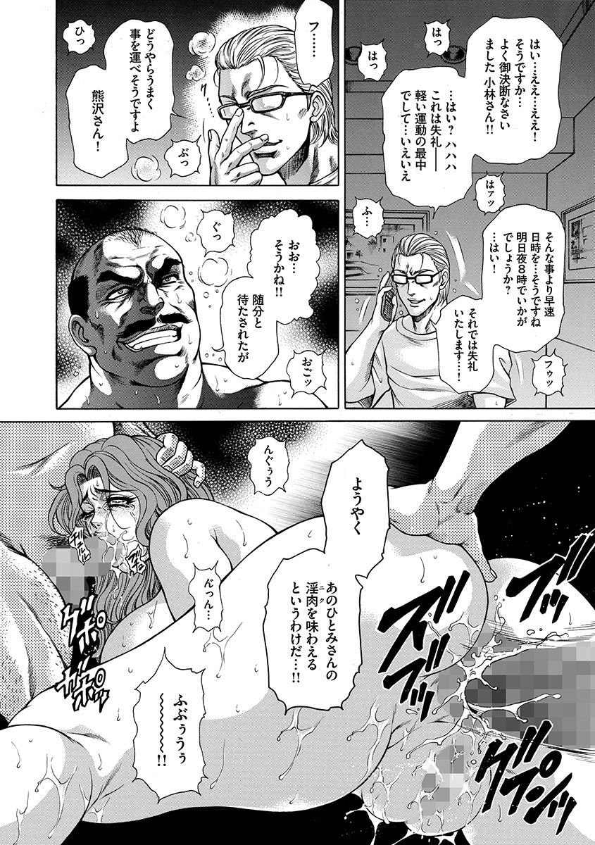 【エロ漫画】【エロ漫画】夫の会社を救うため自ら身体を捧げちゃう淫乱巨乳の人妻…ご奉仕フェラをして生ハメ中出し調教セックスでメス堕ちしちゃう【飛野俊之：：HITOMI一偽典 生贄婦人一】
