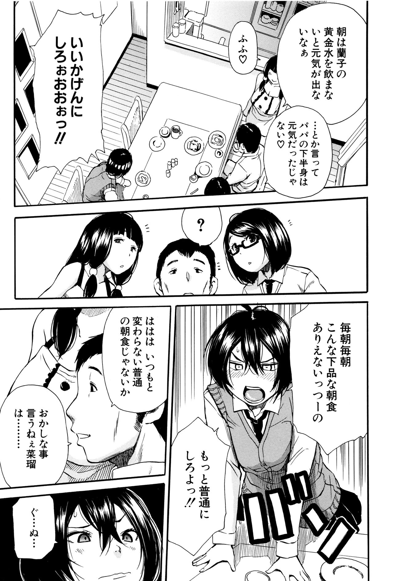 【エロ漫画】【エロ漫画】朝食中に長女とハメる親父が妻の黄金水を飲み口移しで食事をするド変態家族。登校前にオマンコに媚薬を塗り込み、イラマチオで大量の精液を飲ませる【千要よゆち：ミダラな日常】