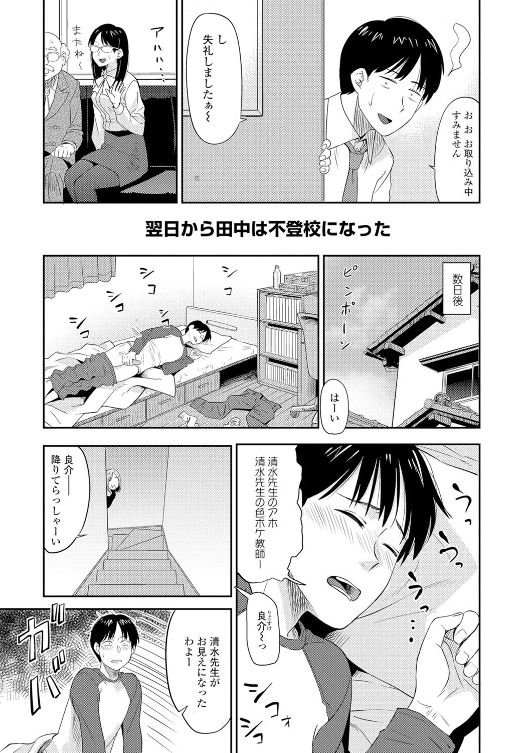 【エロ漫画】【エロ漫画】校長に迫られてる現場を目撃した生徒は落ち込み不登校になると心配になり家庭訪問にきた女教師…誘惑して机下で足コキ責め射精をしてチンポフェラチオ口内射精してパンスト破りずらして中出しセックス【鉢本：僕しか知らない先生との秘密の関係…】