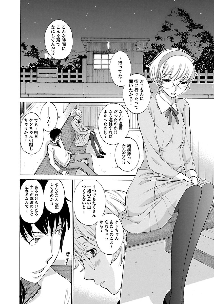 【エロ漫画】【エロ漫画】翌日に渡米する幼なじみを駅で待ち、忘れられる不安を抱えながら別れを惜しむ眼鏡JK…ご奉仕フェラをして生ハメ中出しいちゃラブセックス【はらざきたくま：忘却の日々】