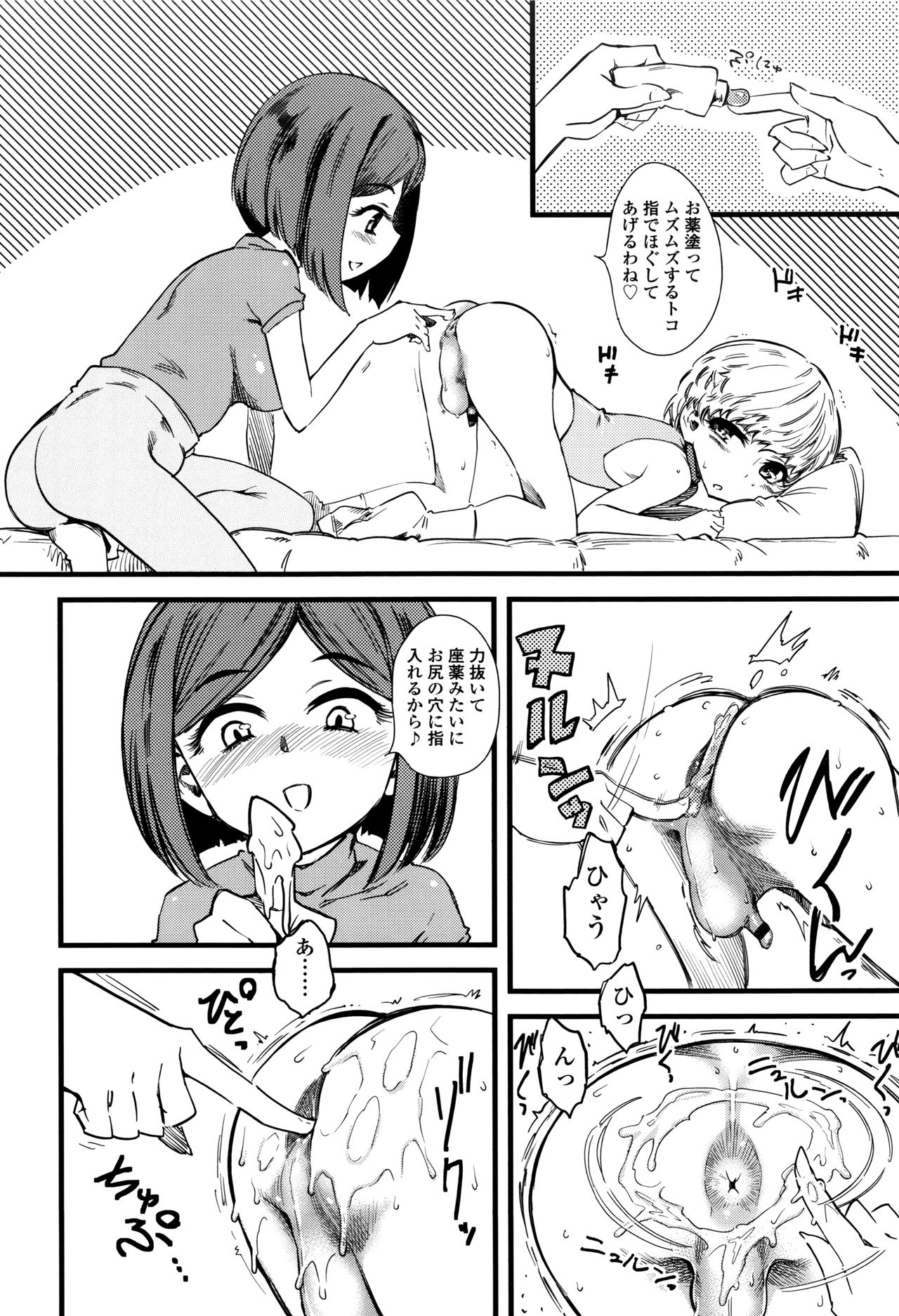 【エロ漫画】【エロ漫画】体調を崩したショタを見舞った母親は、看病を装って二人きりになり、薬で抵抗しにくい状況を作る…少年へアナルバイブで調教して絶頂イキさせちゃうド変態【clover：きっずすてーしょん】