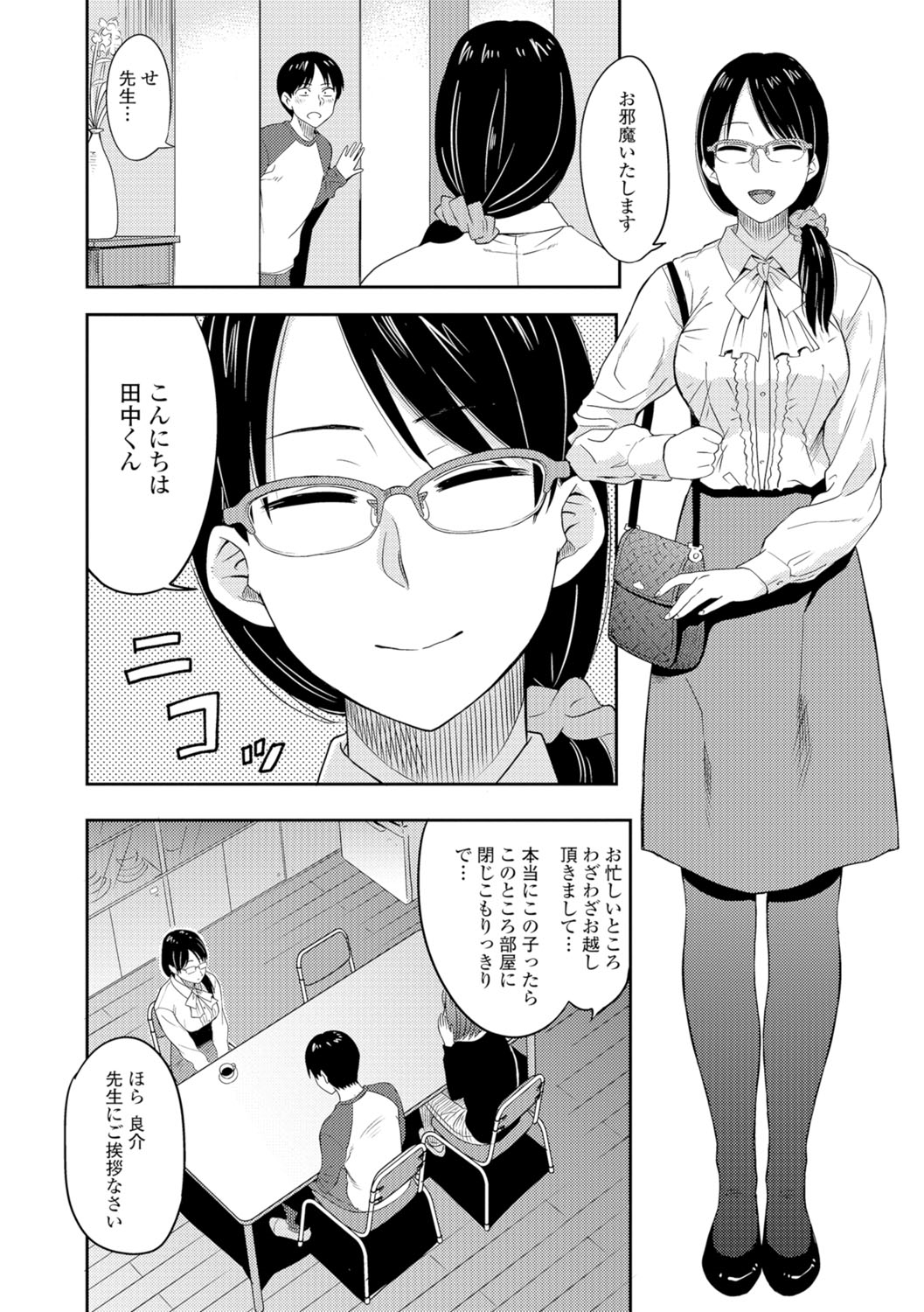 【エロ漫画】【エロ漫画】校長に迫られてる現場を目撃した生徒は落ち込み不登校になると心配になり家庭訪問にきた女教師…誘惑して机下で足コキ責め射精をしてチンポフェラチオ口内射精してパンスト破りずらして中出しセックス【鉢本：僕しか知らない先生との秘密の関係…】