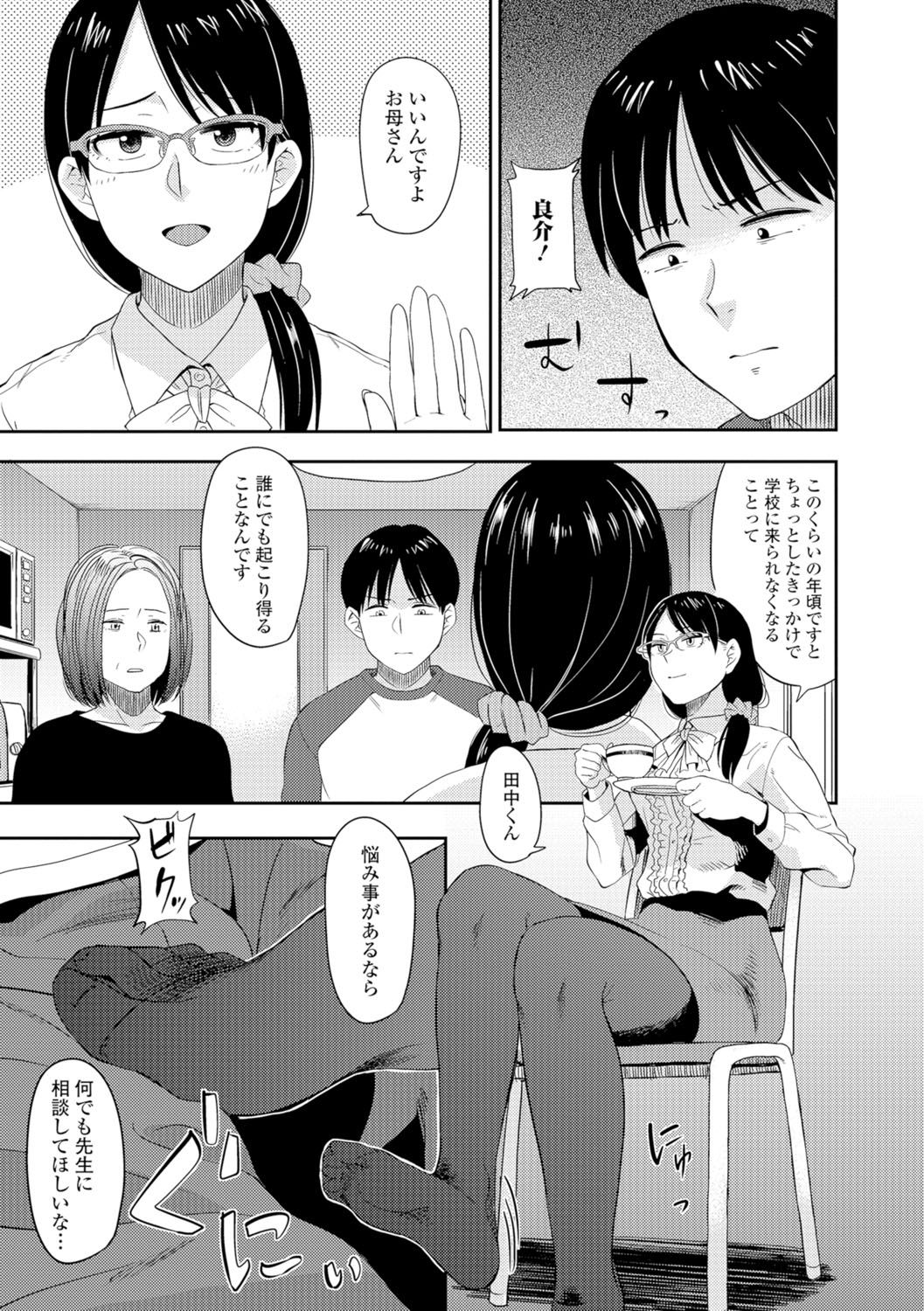 【エロ漫画】【エロ漫画】校長に迫られてる現場を目撃した生徒は落ち込み不登校になると心配になり家庭訪問にきた女教師…誘惑して机下で足コキ責め射精をしてチンポフェラチオ口内射精してパンスト破りずらして中出しセックス【鉢本：僕しか知らない先生との秘密の関係…】