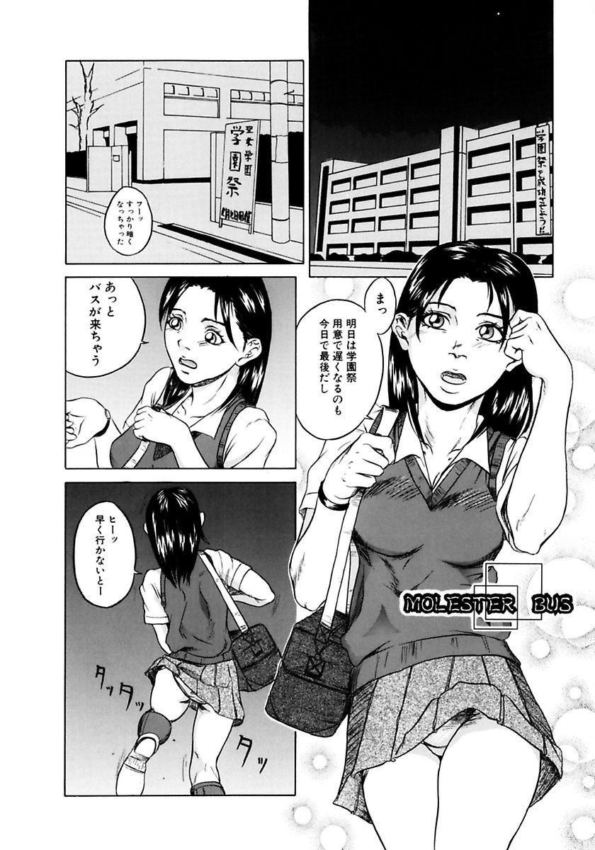 【エロ漫画】【エロ漫画】レイプバスにうっかり乗ってしまい集団レイプに遭う清楚JK…運転手もグルな車内で彼女は抵抗虚しく連続中出しされまくる！【竹内玲於奈：MOLESTER BUS】