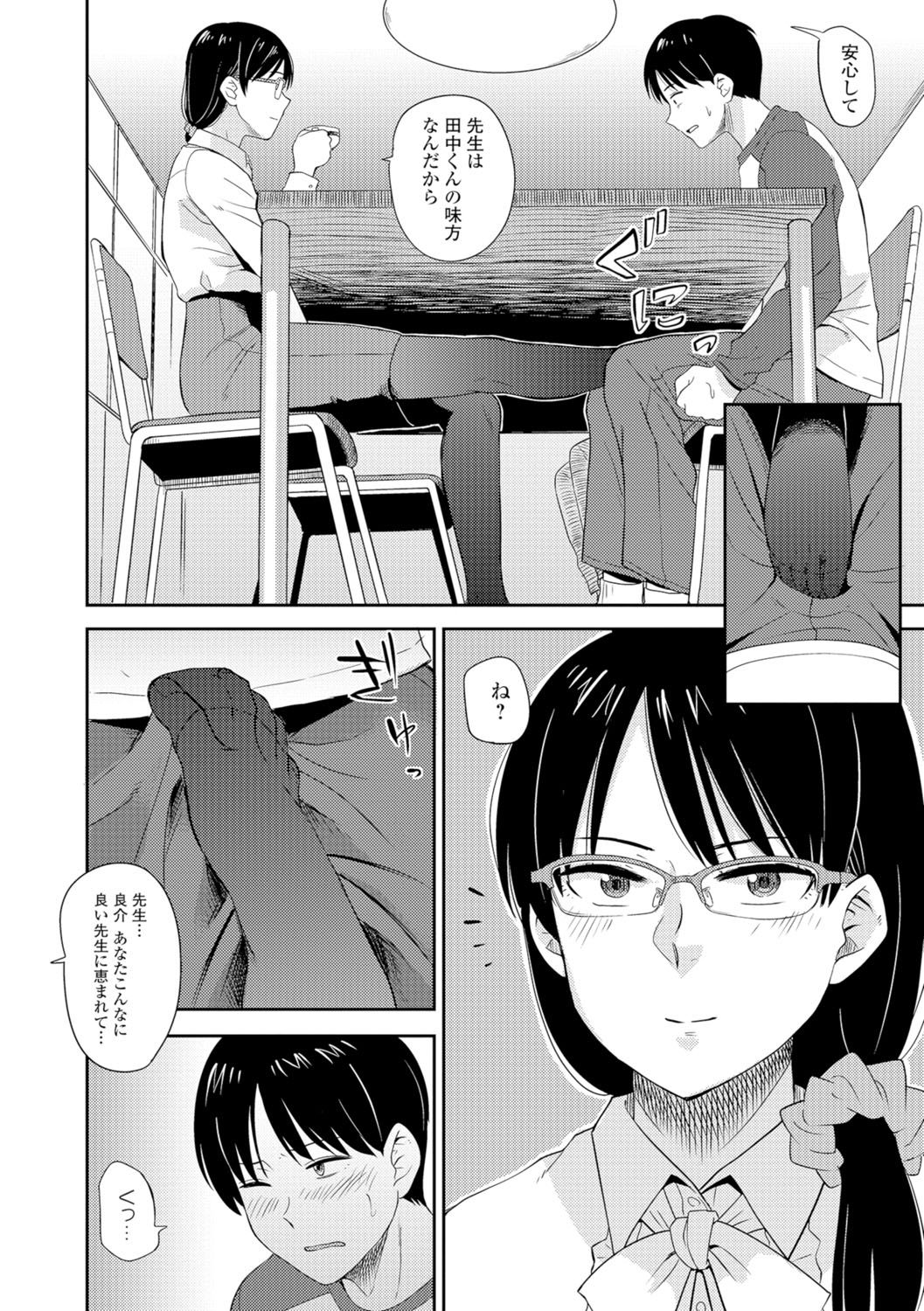 【エロ漫画】【エロ漫画】校長に迫られてる現場を目撃した生徒は落ち込み不登校になると心配になり家庭訪問にきた女教師…誘惑して机下で足コキ責め射精をしてチンポフェラチオ口内射精してパンスト破りずらして中出しセックス【鉢本：僕しか知らない先生との秘密の関係…】