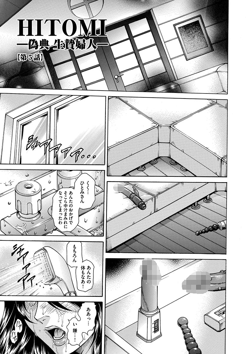 【エロ漫画】【エロ漫画】男たちの調教から解放されて帰宅し、夫に被害を明かせず、普段どおり振る舞おうとする人妻…クリを触れられただけで感じてしまいクンニや生ハメ中出しいちゃラブセックスで淫乱堕ちしちゃう【飛野俊之：HITOMI一偽典生贊婦人一】