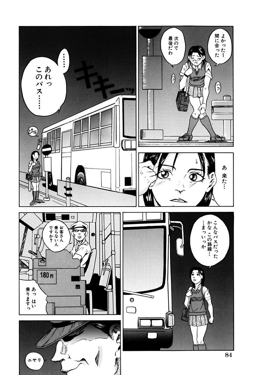 【エロ漫画】【エロ漫画】レイプバスにうっかり乗ってしまい集団レイプに遭う清楚JK…運転手もグルな車内で彼女は抵抗虚しく連続中出しされまくる！【竹内玲於奈：MOLESTER BUS】